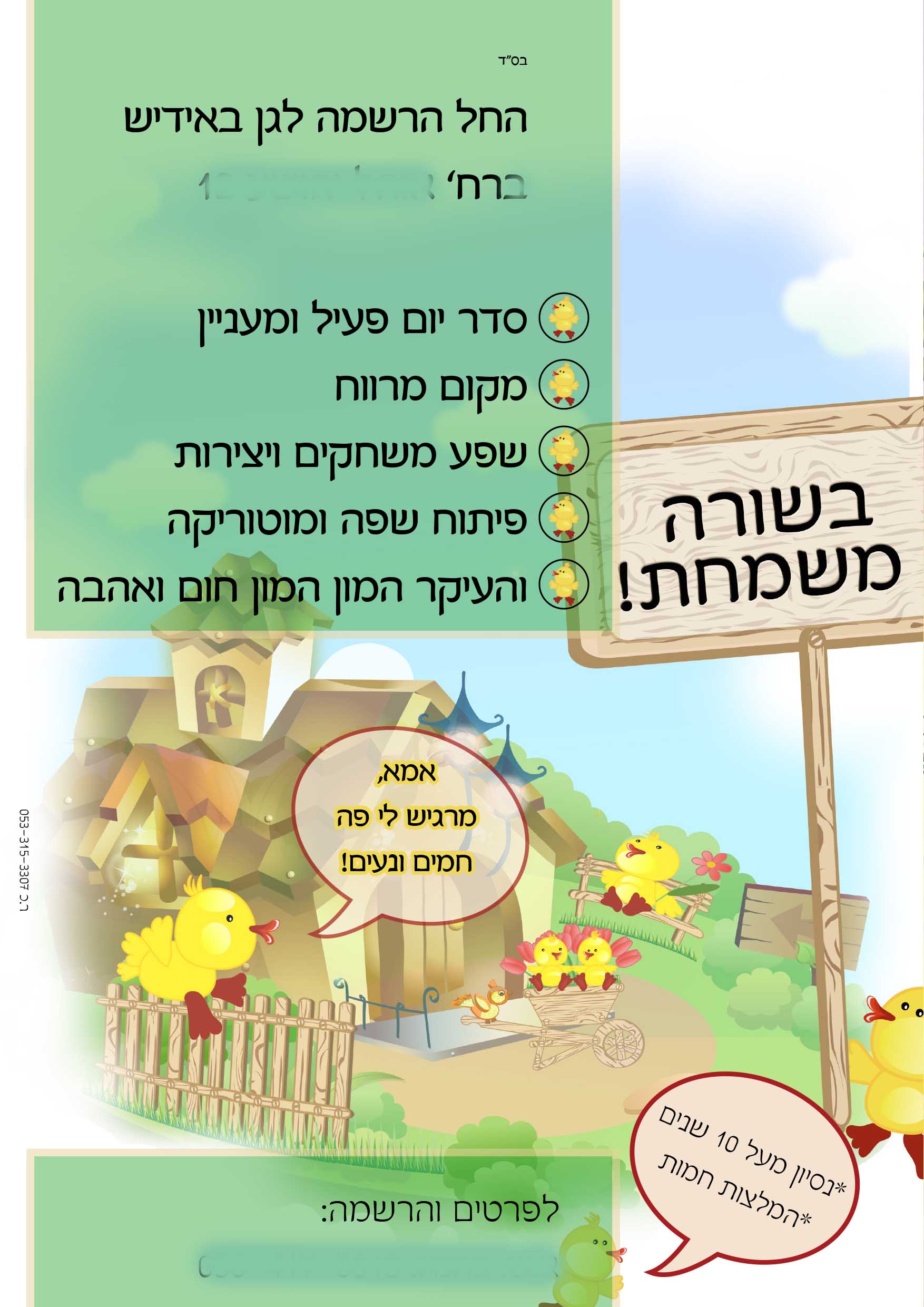 מודעה לאורך.jpg