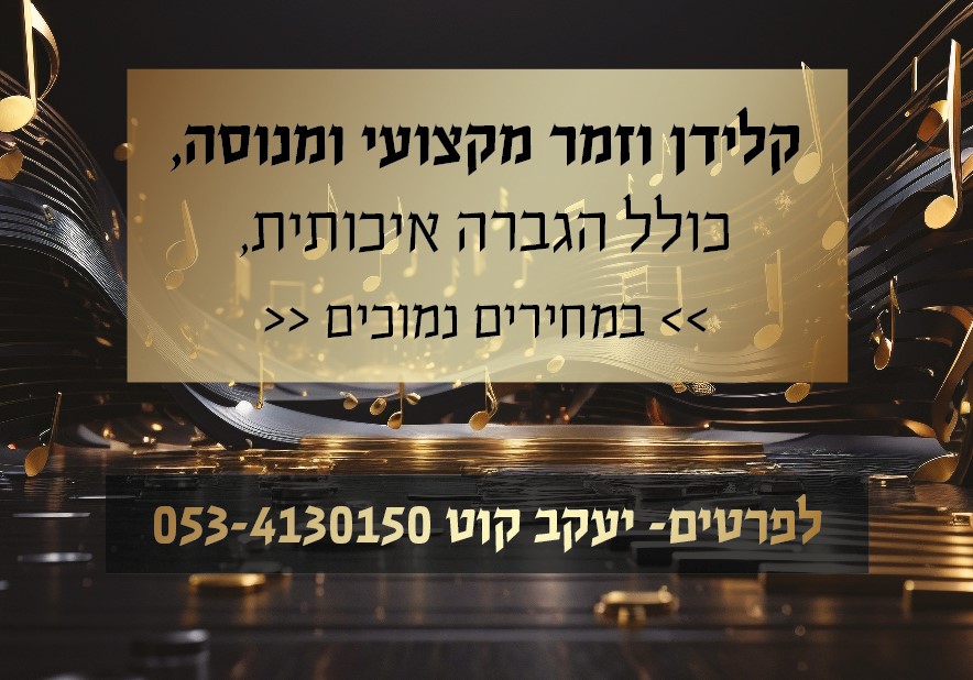 מודעה לאישור _ יעקב קוט _ שמינית.jpg