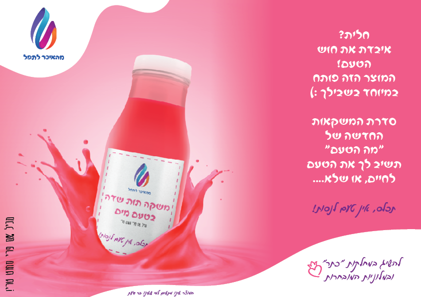 מודעה לאתגר תות.png