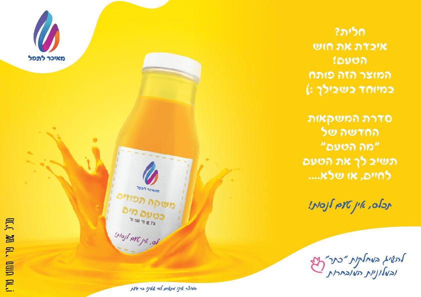 מודעה לאתגר תפוז.png