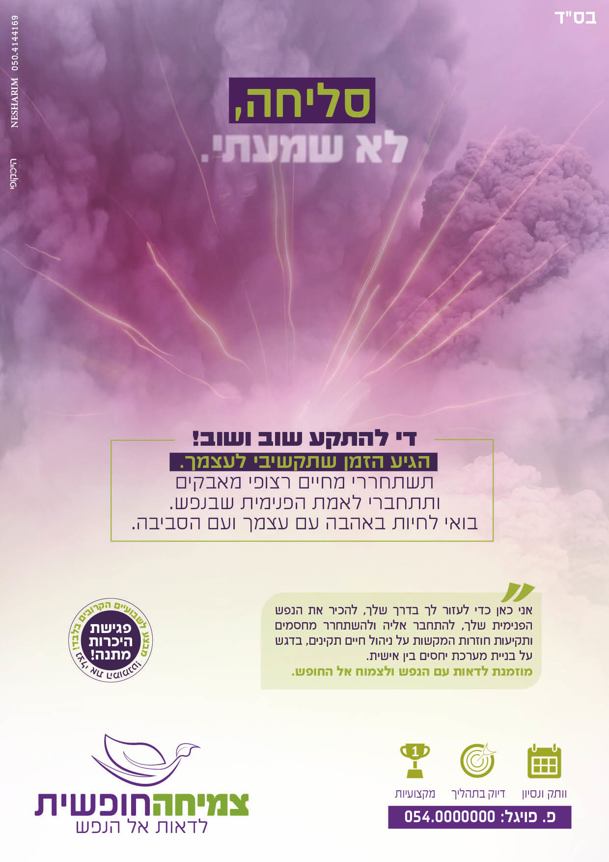 מודעה לא שמעתי (1).jpg