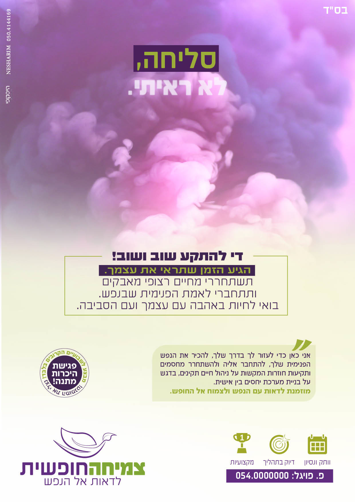 מודעה לא שמעתי2 (1).jpg