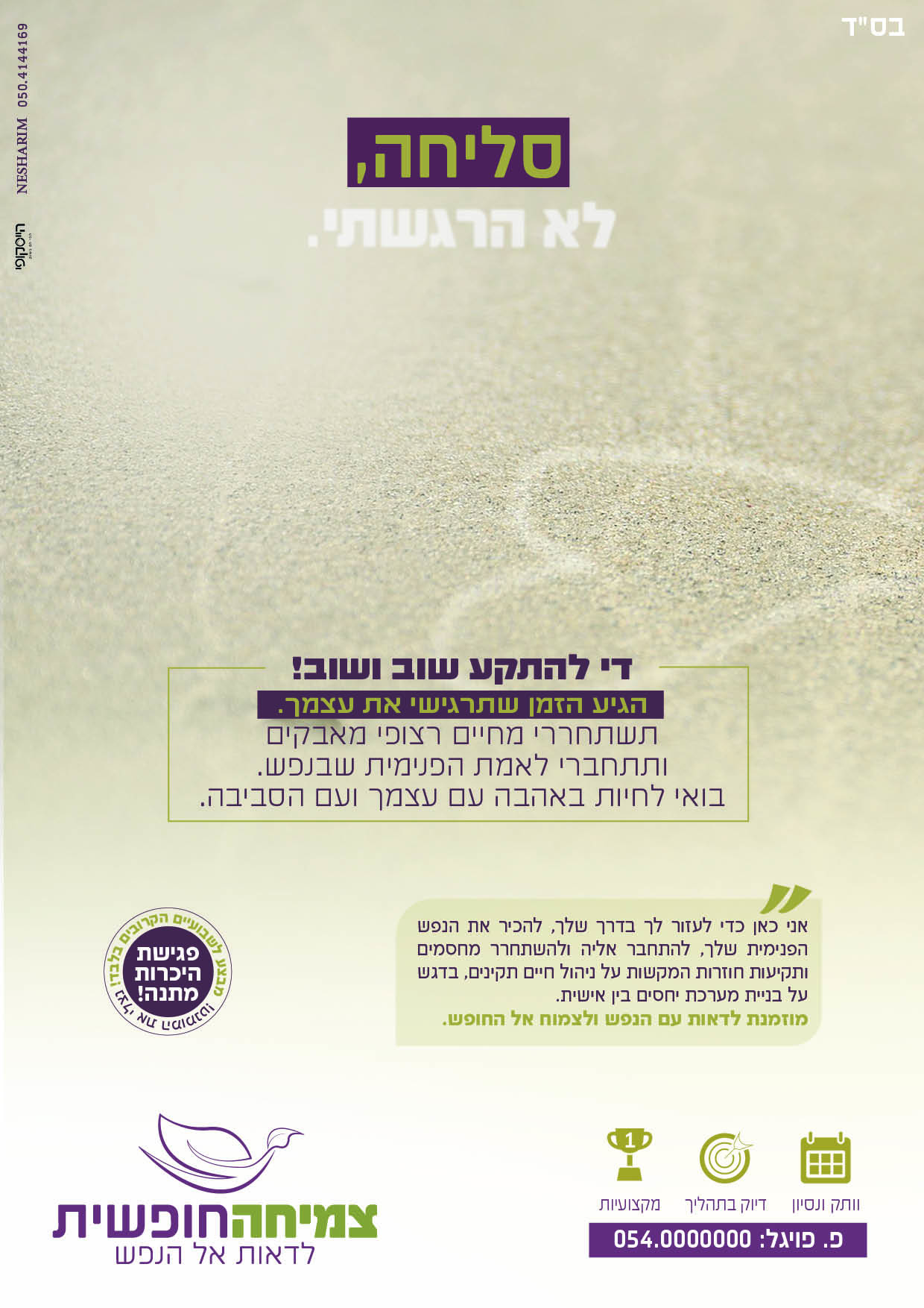 מודעה לא שמעתי3 (1).jpg