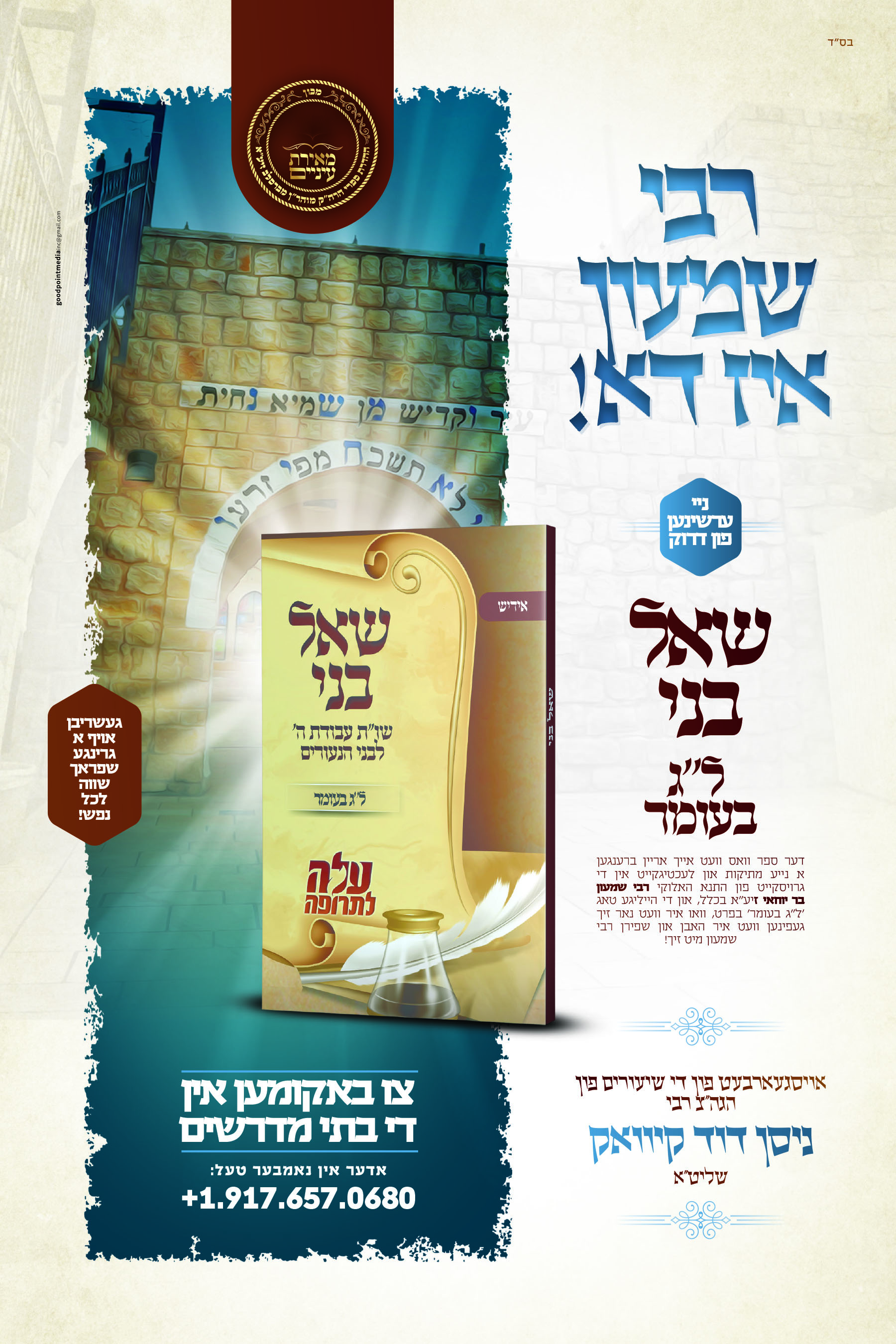 מודעה לג בעומר אידיש.jpg