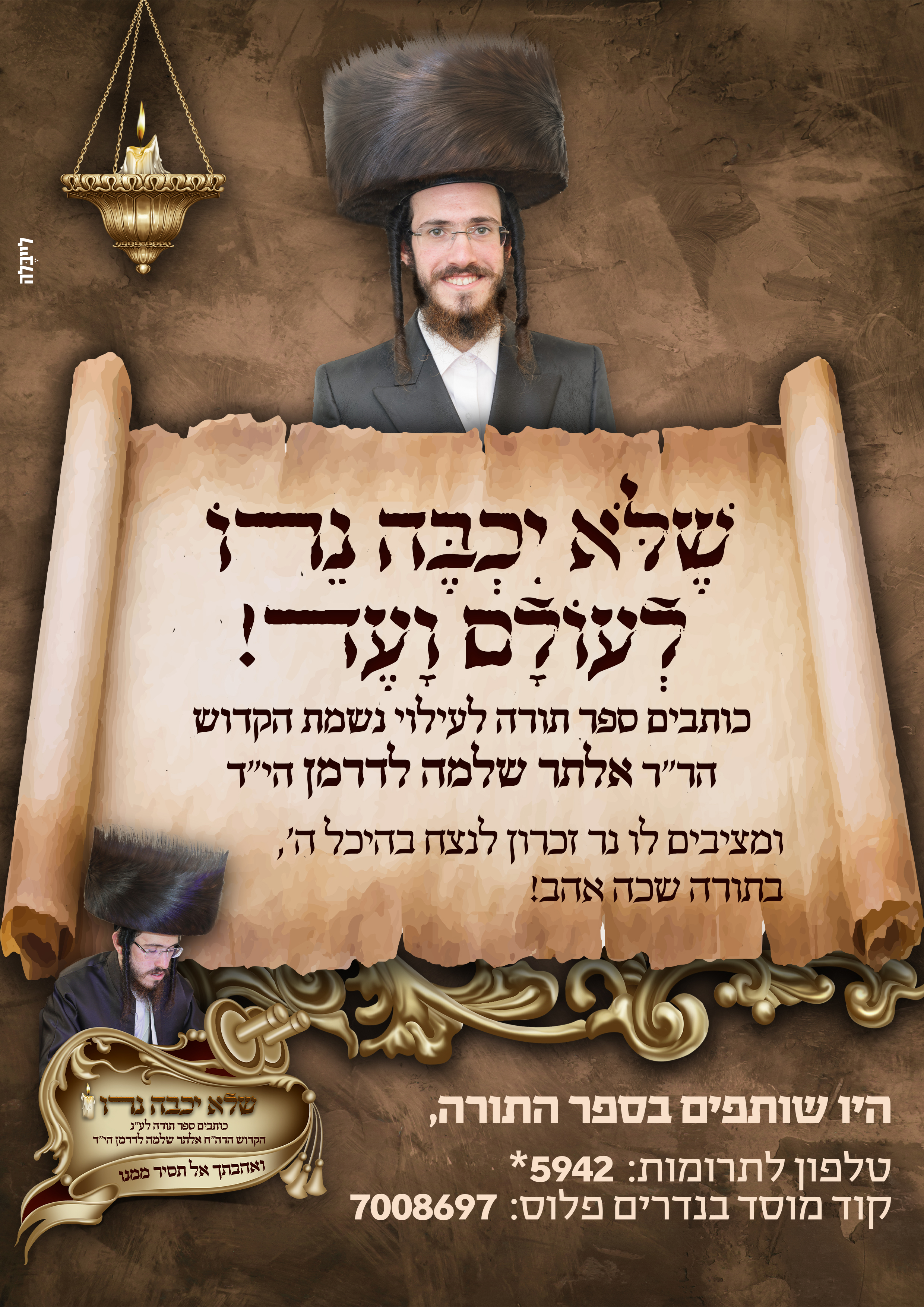 מודעה לדרמן 1 copy 2.jpg