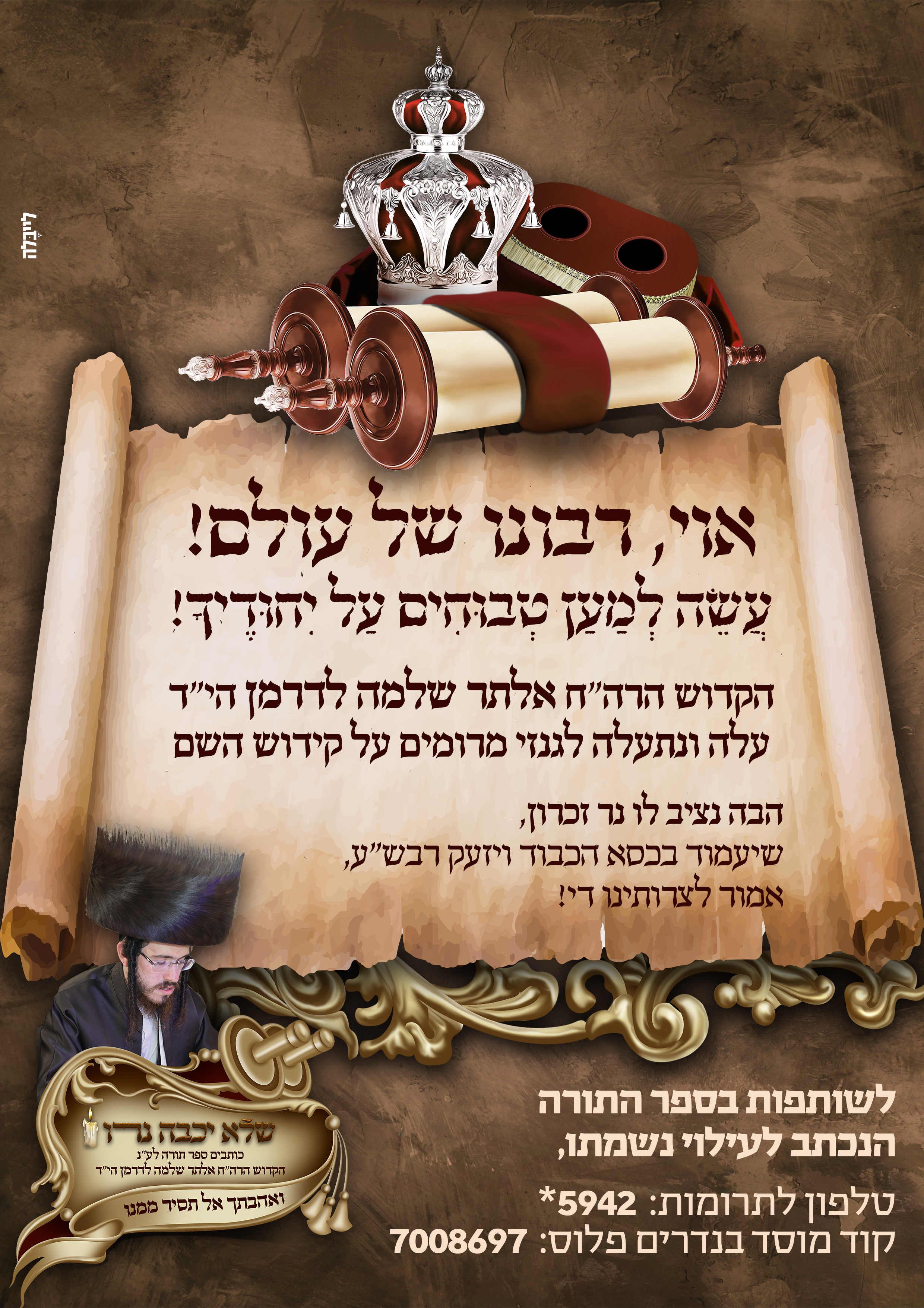 מודעה לדרמן 2 copy 2.jpg