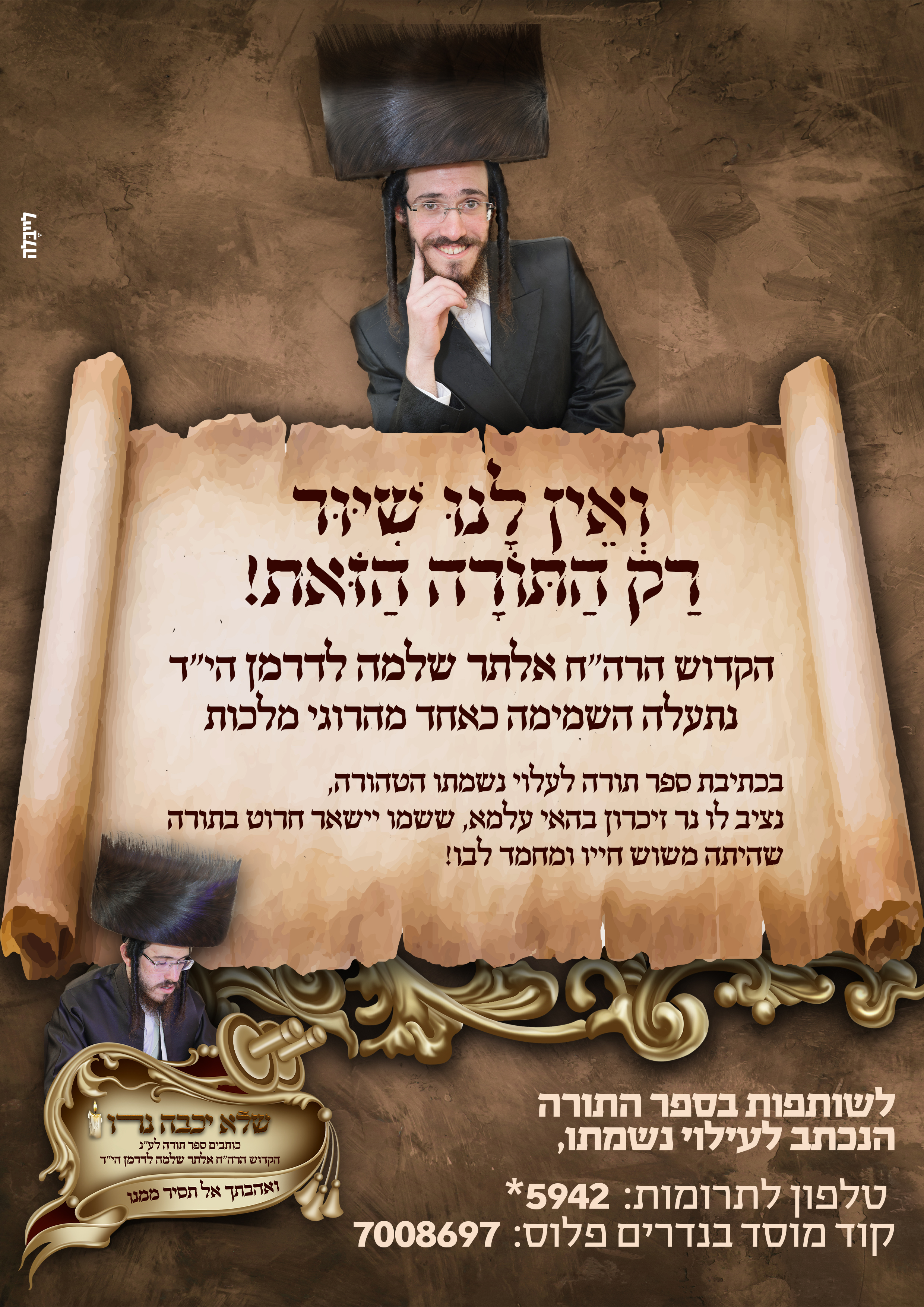 מודעה לדרמן 3 copy.jpg