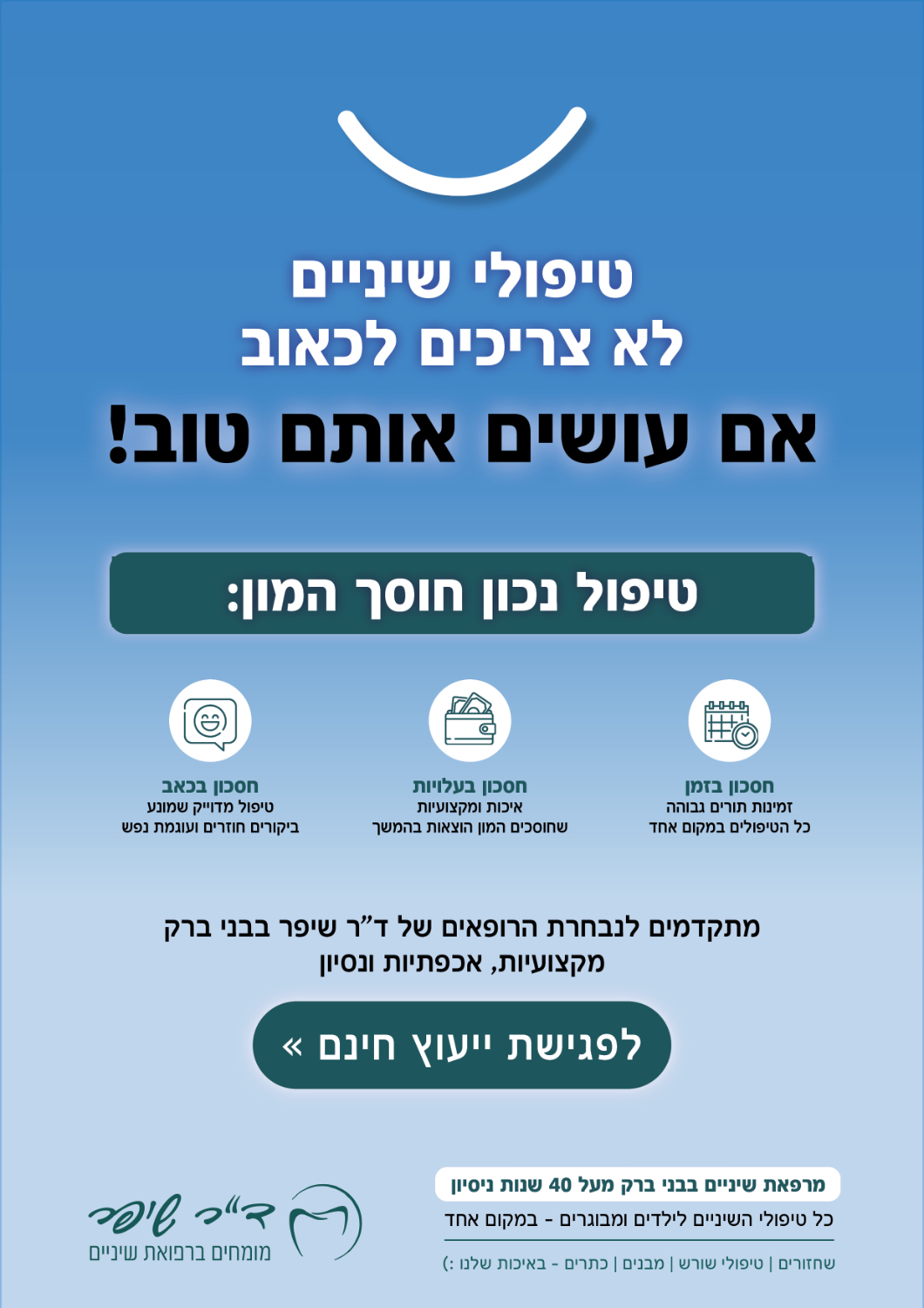 מודעה להפצות  דר שיפר מיילק.jpg