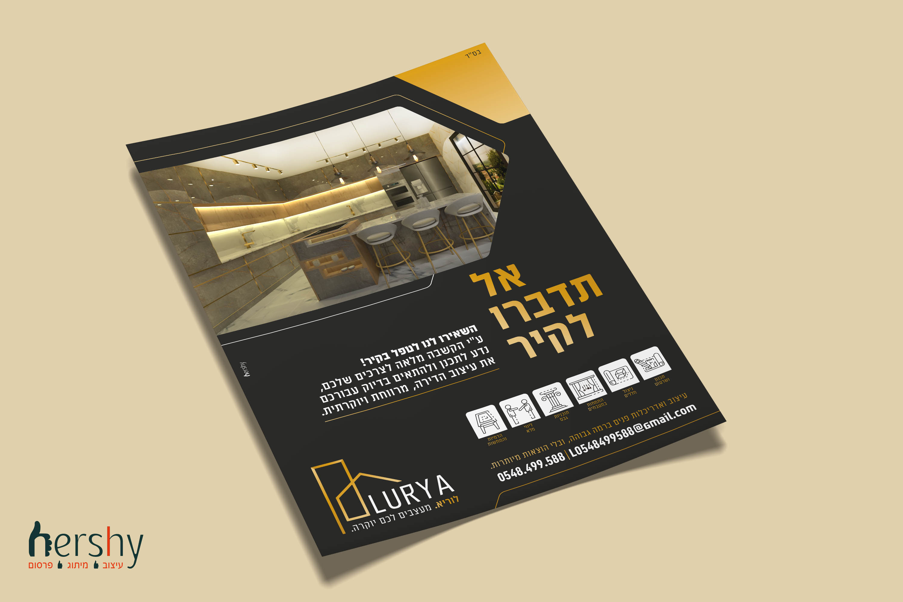 מודעה לוריא 2.jpg