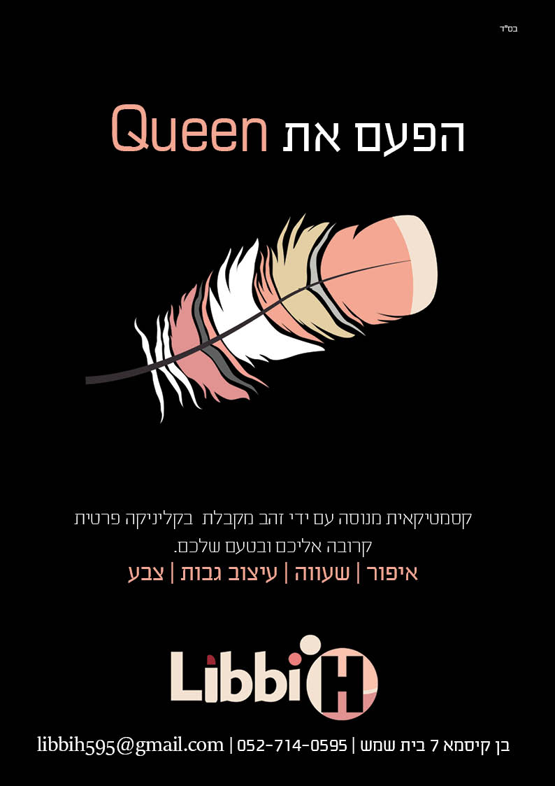 מודעה ליבי.jpg