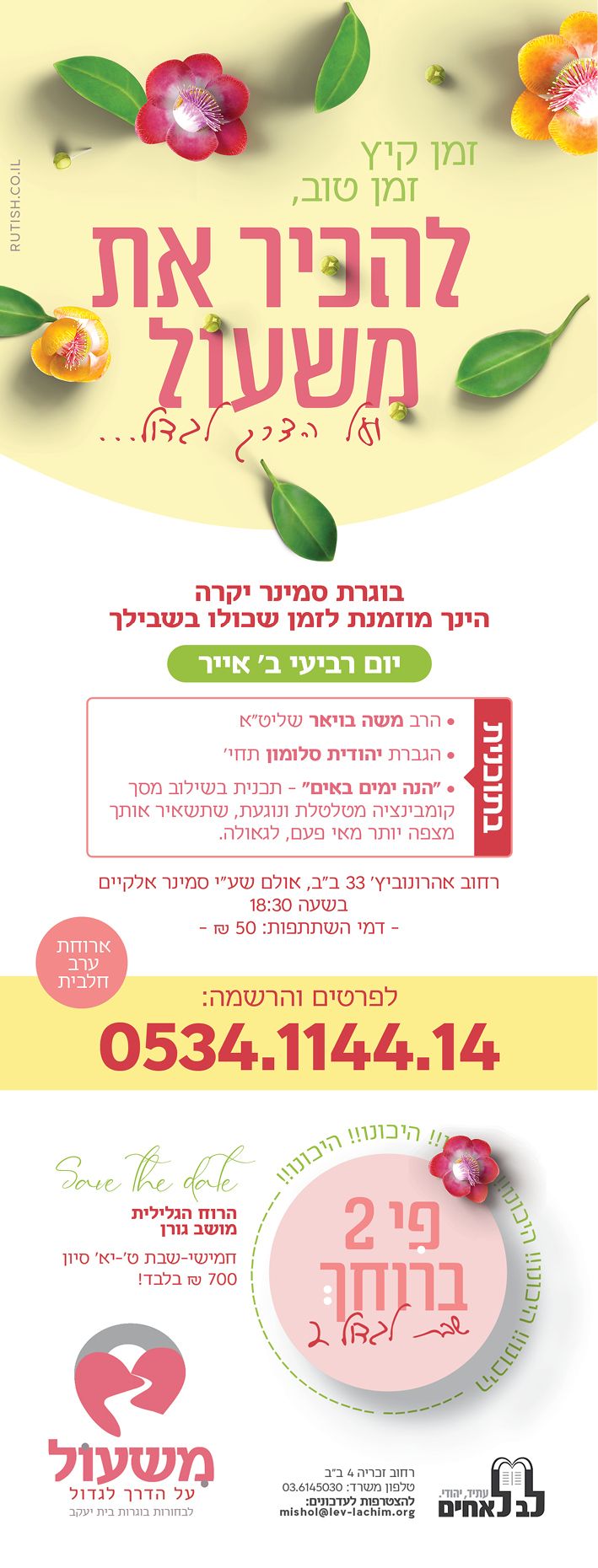 מודעה ליום בשבילך.jpg