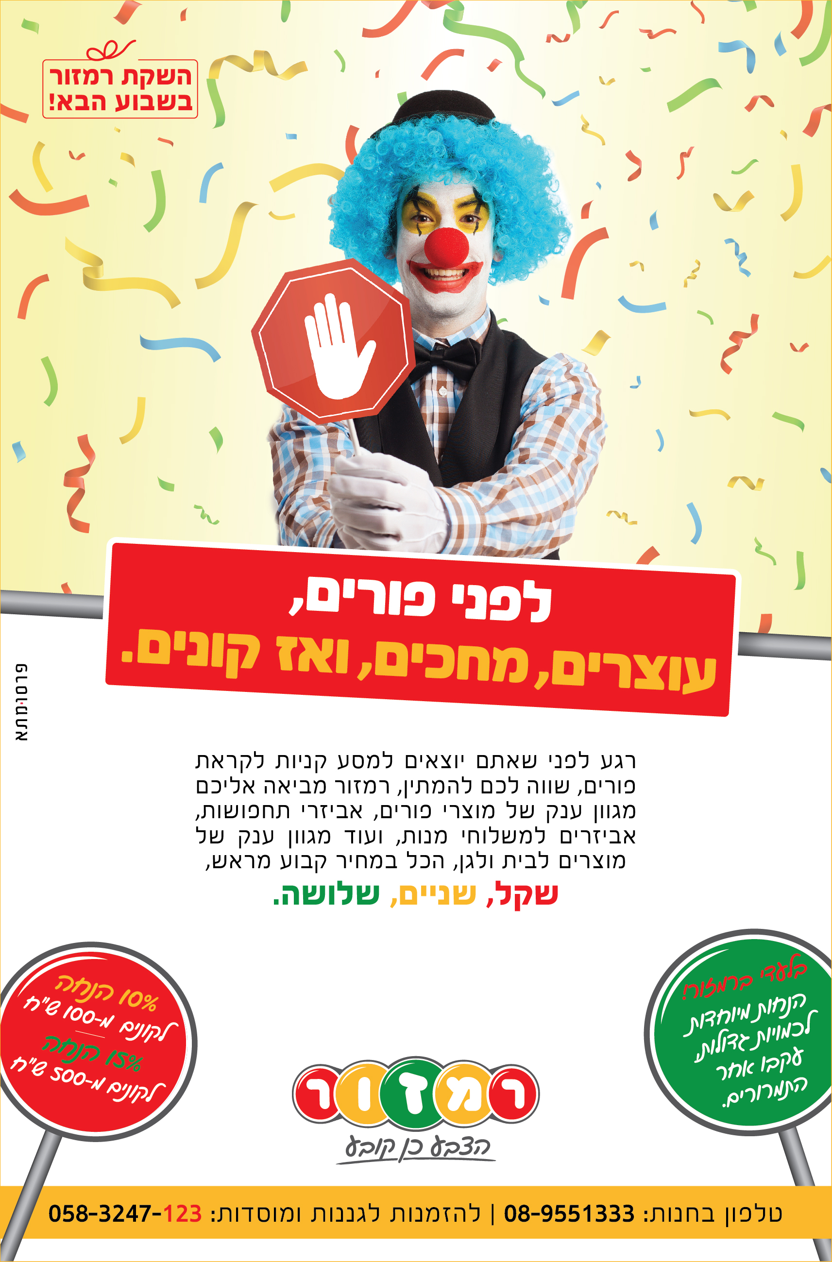מודעה ליצן-01-01.jpg