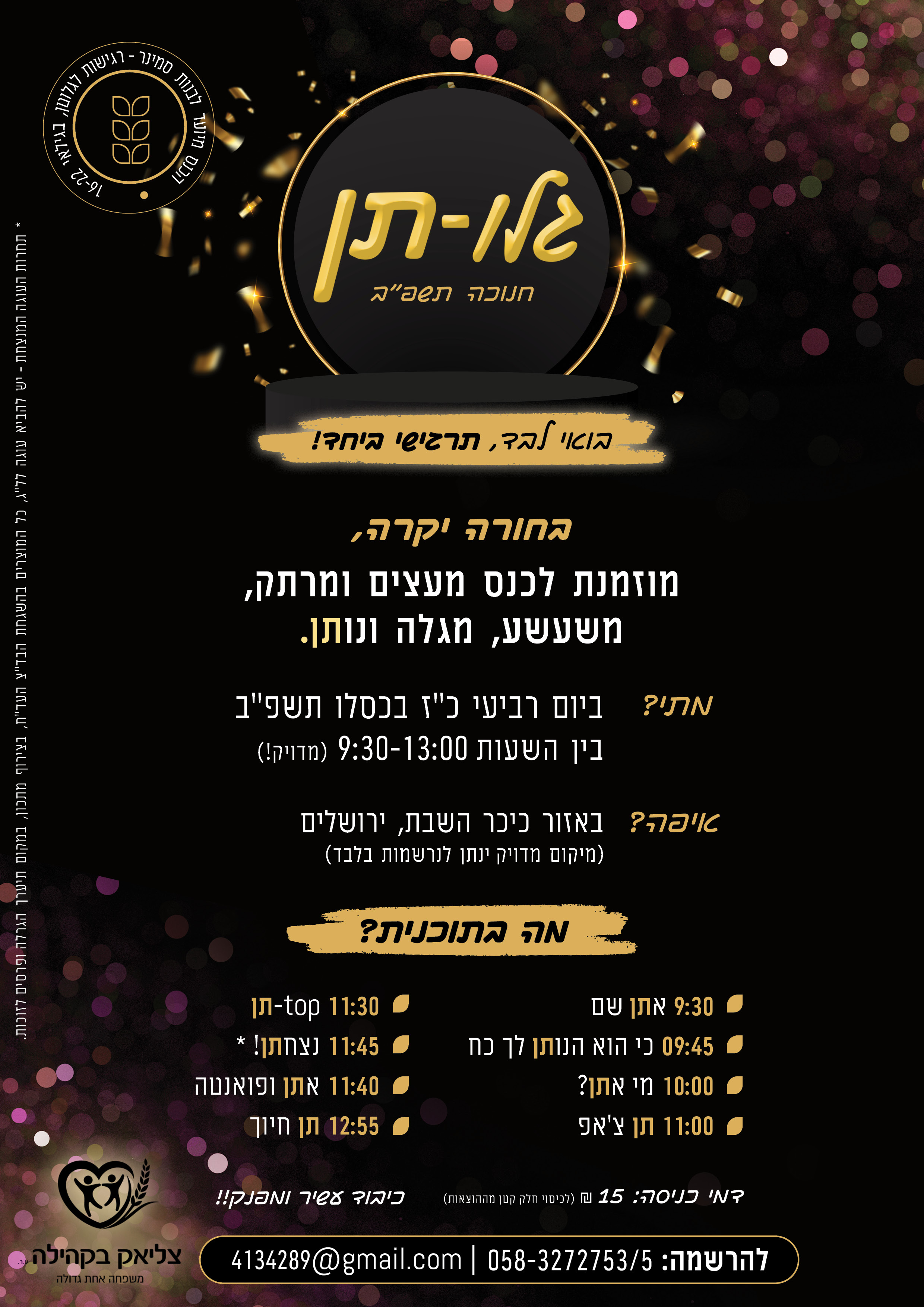 מודעה לכנס בנות סמינר.jpg