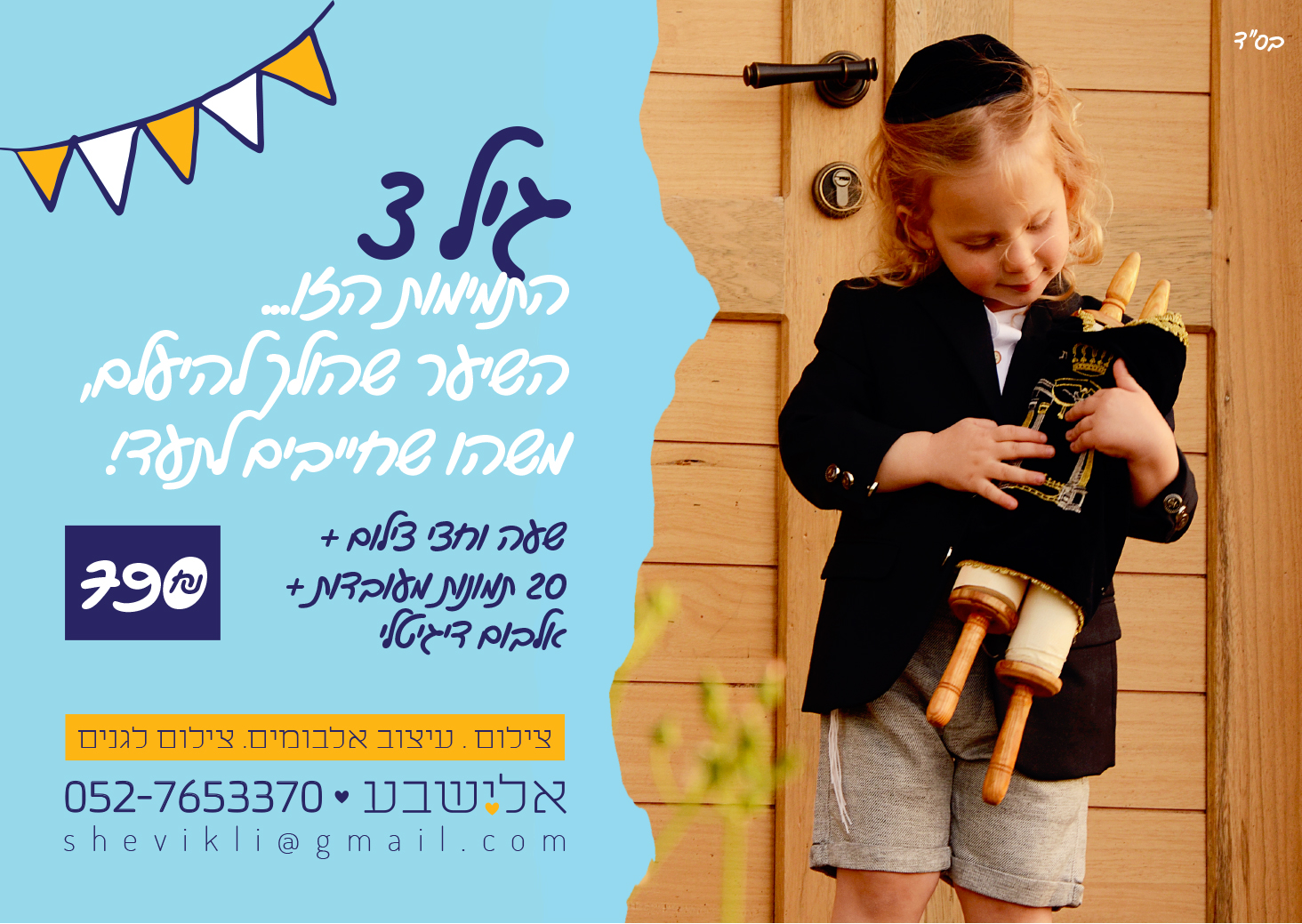 מודעה למדריך החרדי_1.jpg