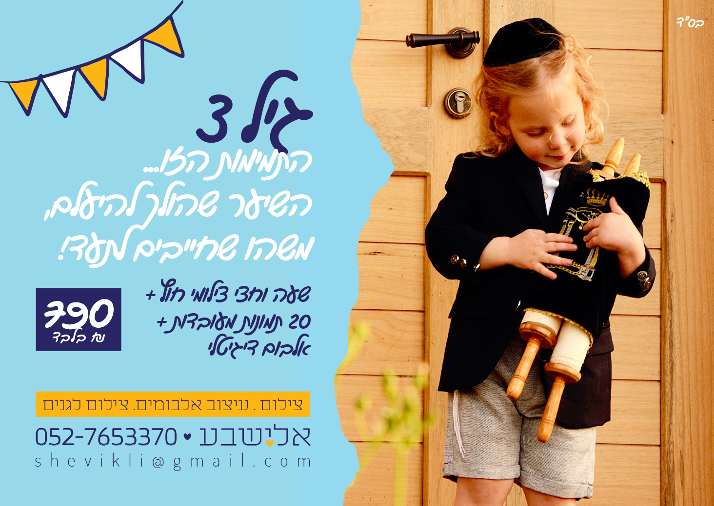 מודעה למדריך החרדי_1.jpg