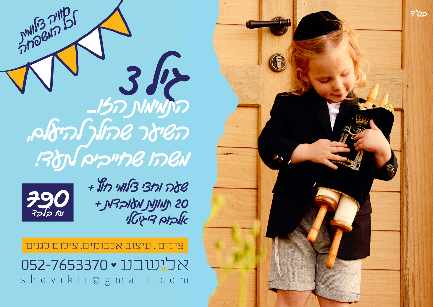 מודעה למדריך החרדי_1.jpg