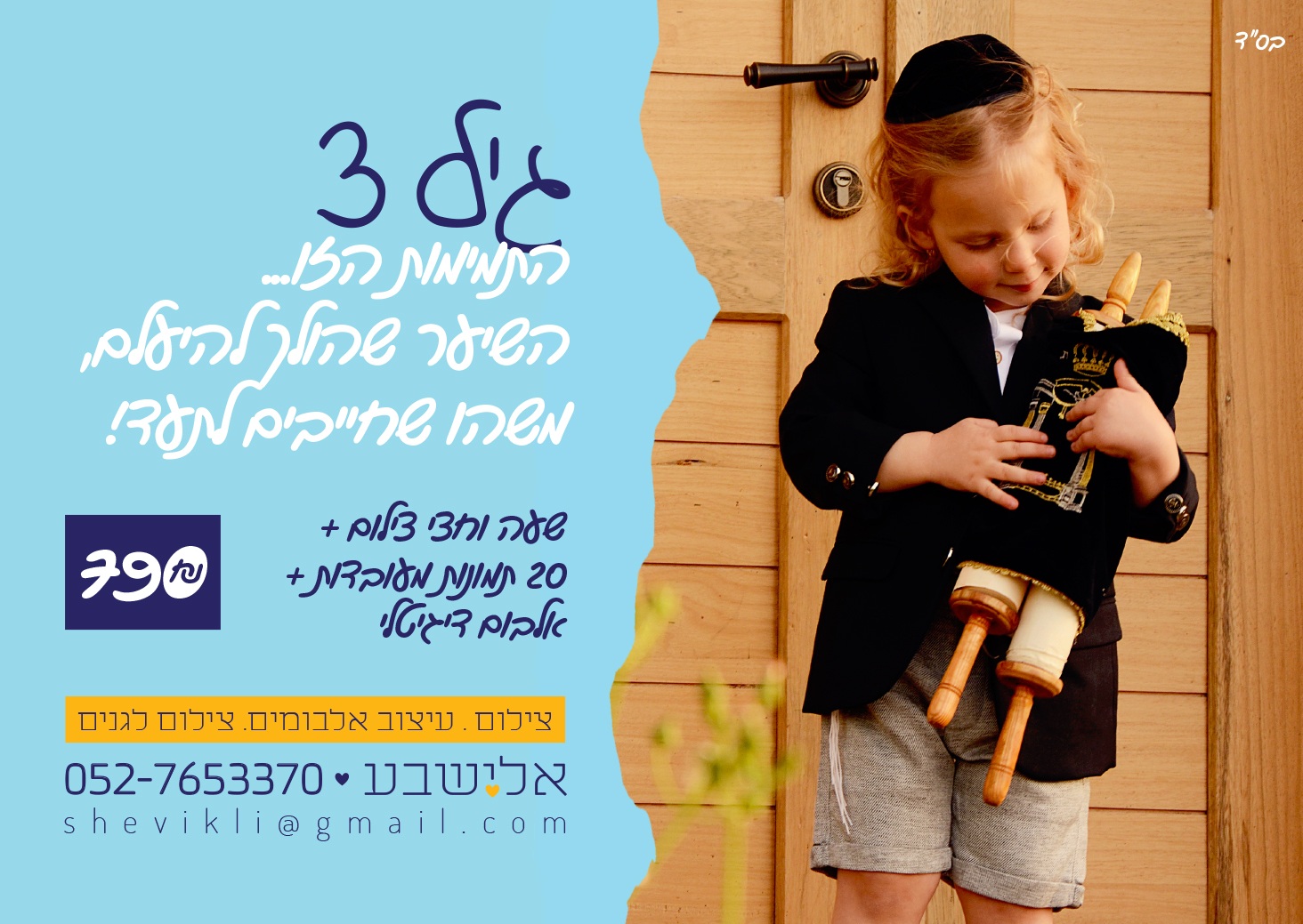 מודעה למדריך.jpg