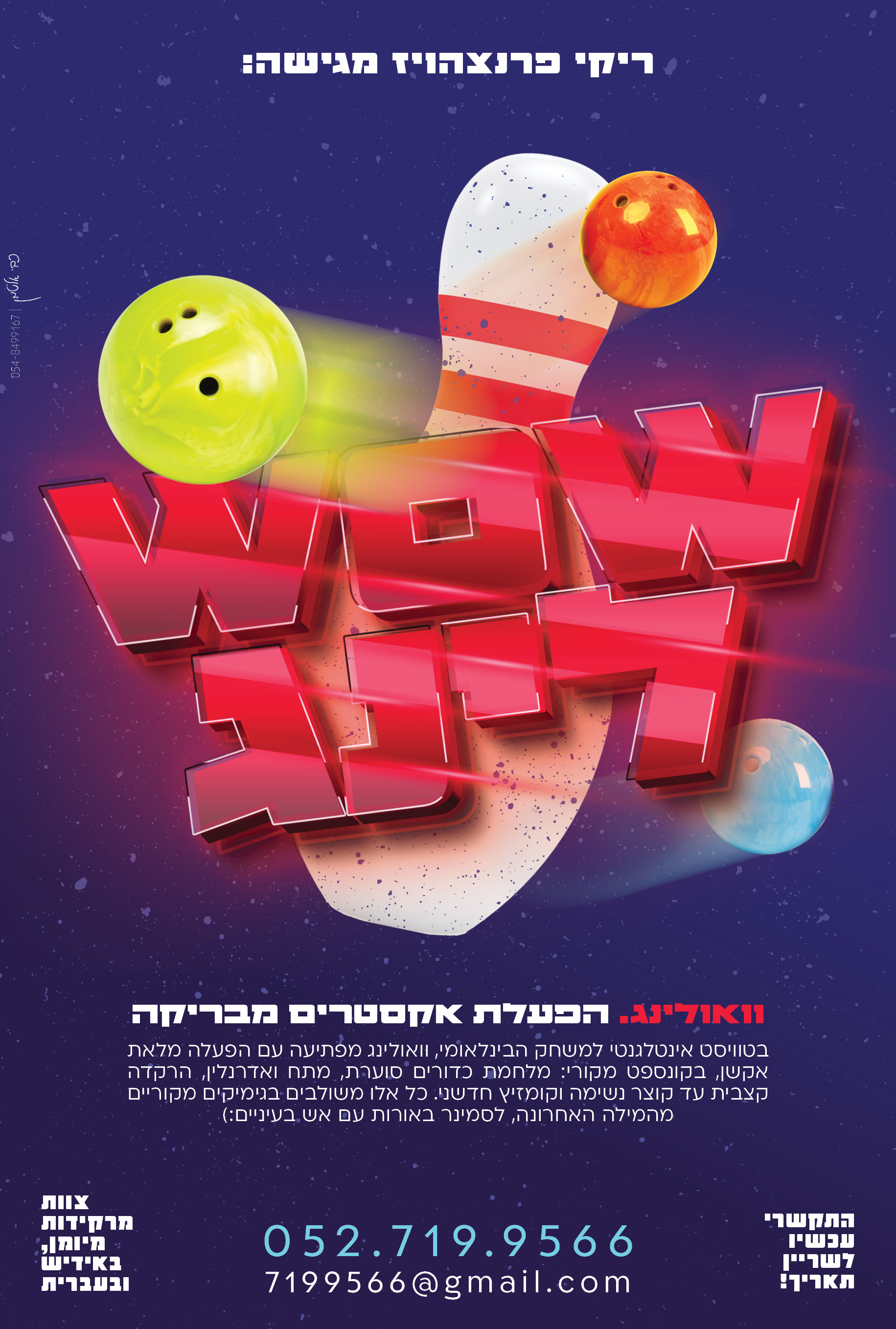 מודעה למייל.jpg