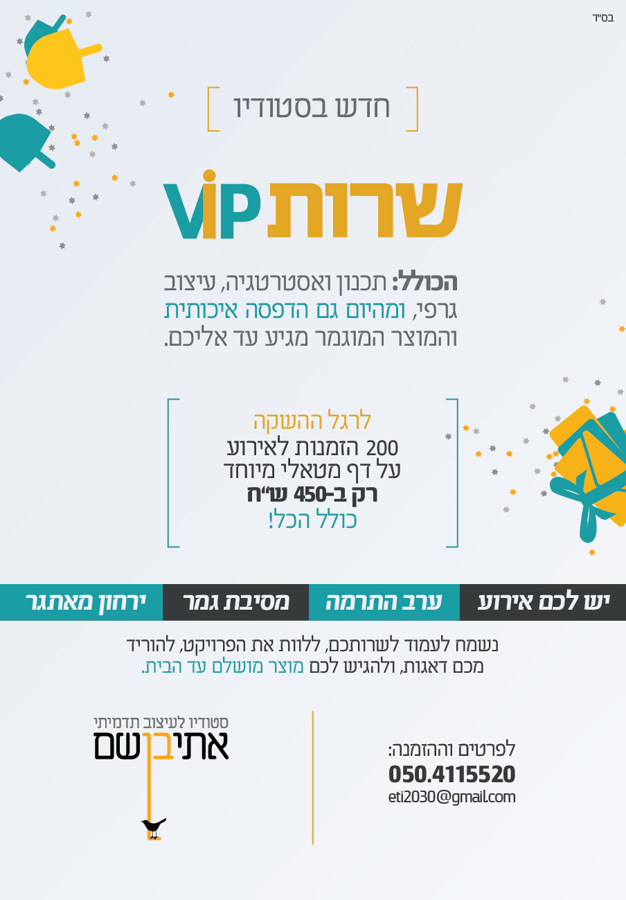 מודעה למייל VIP.jpg