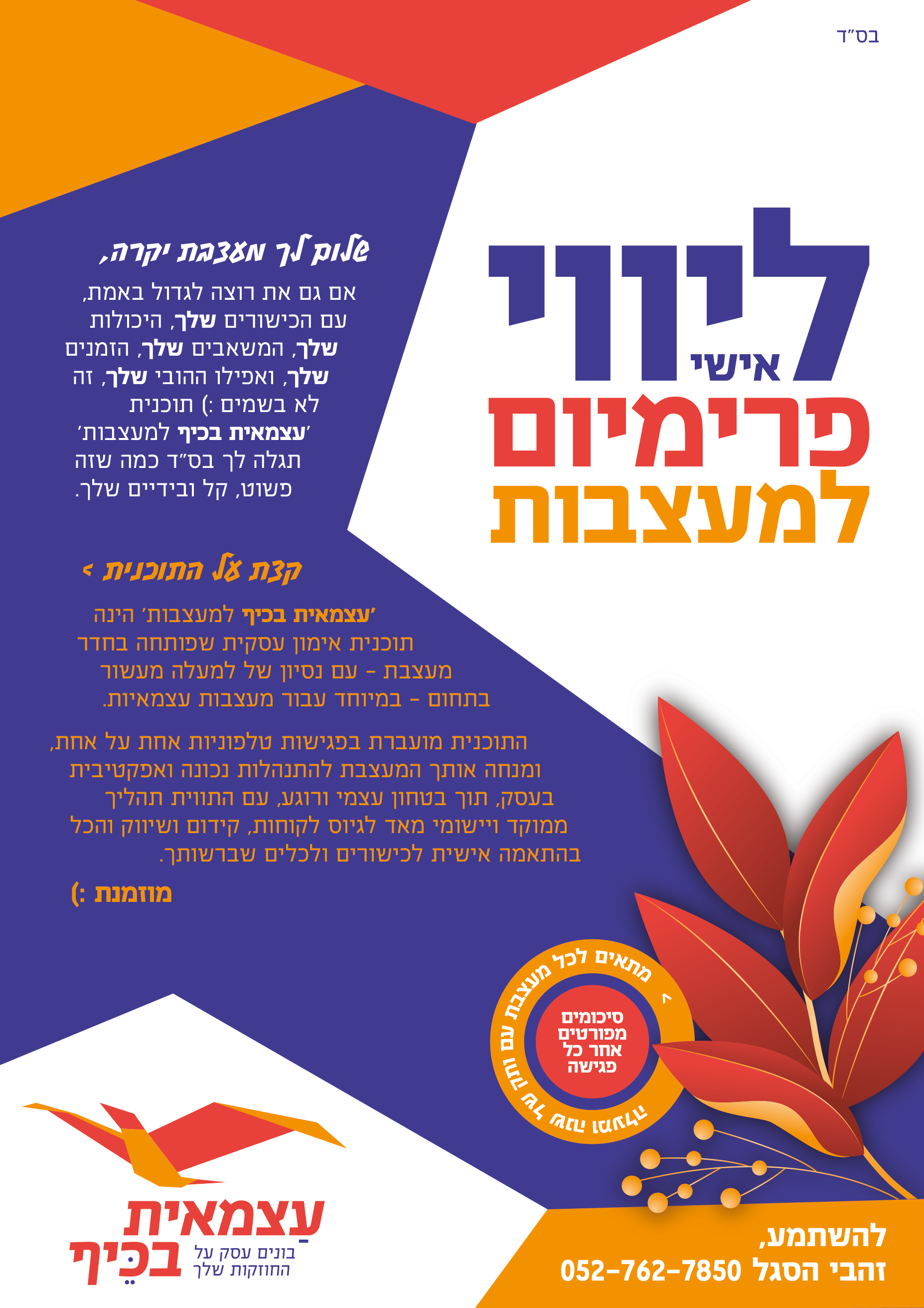 מודעה למעצבות.png