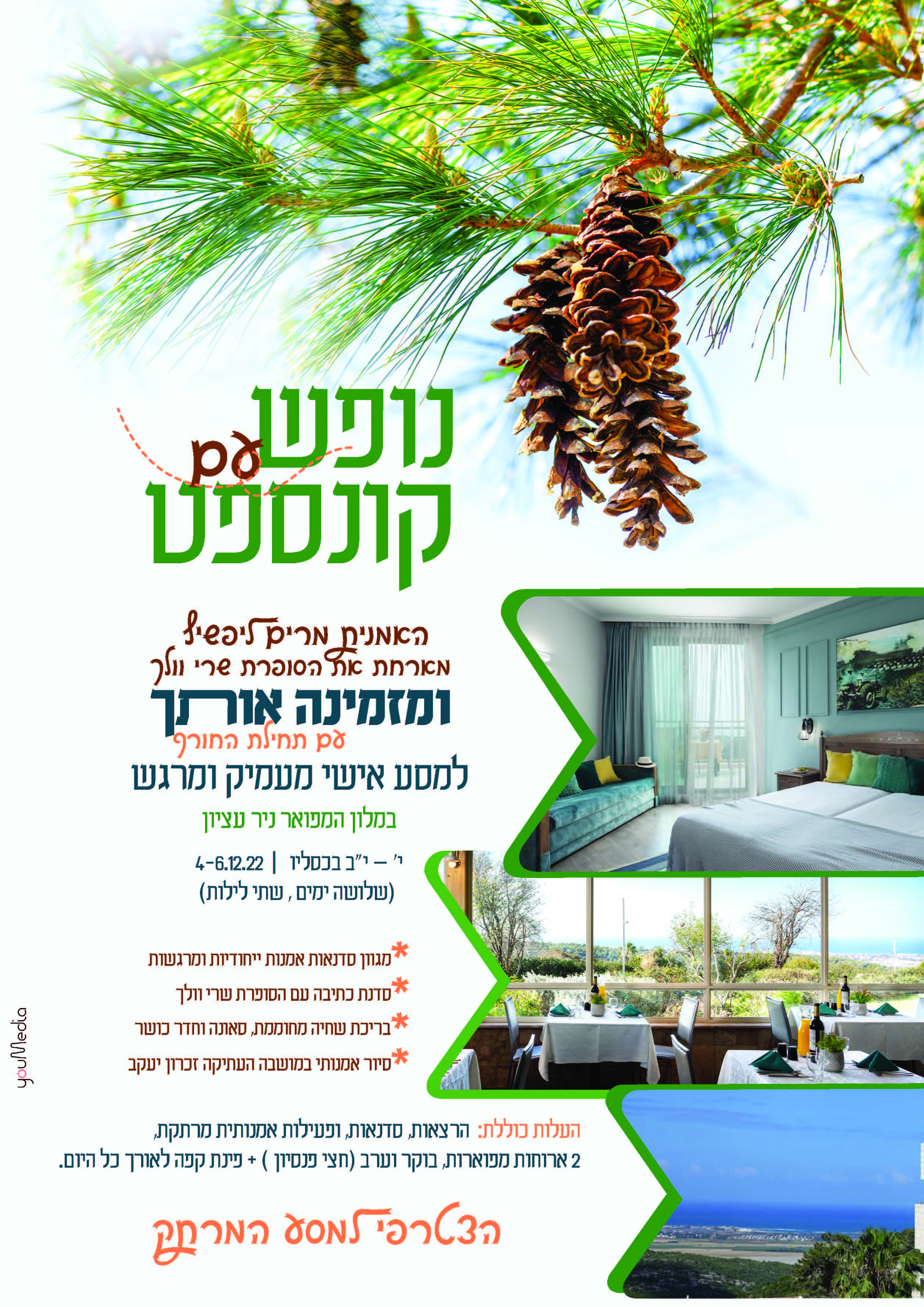 מודעה לנופש לבלוג copy_עמוד_1.jpg