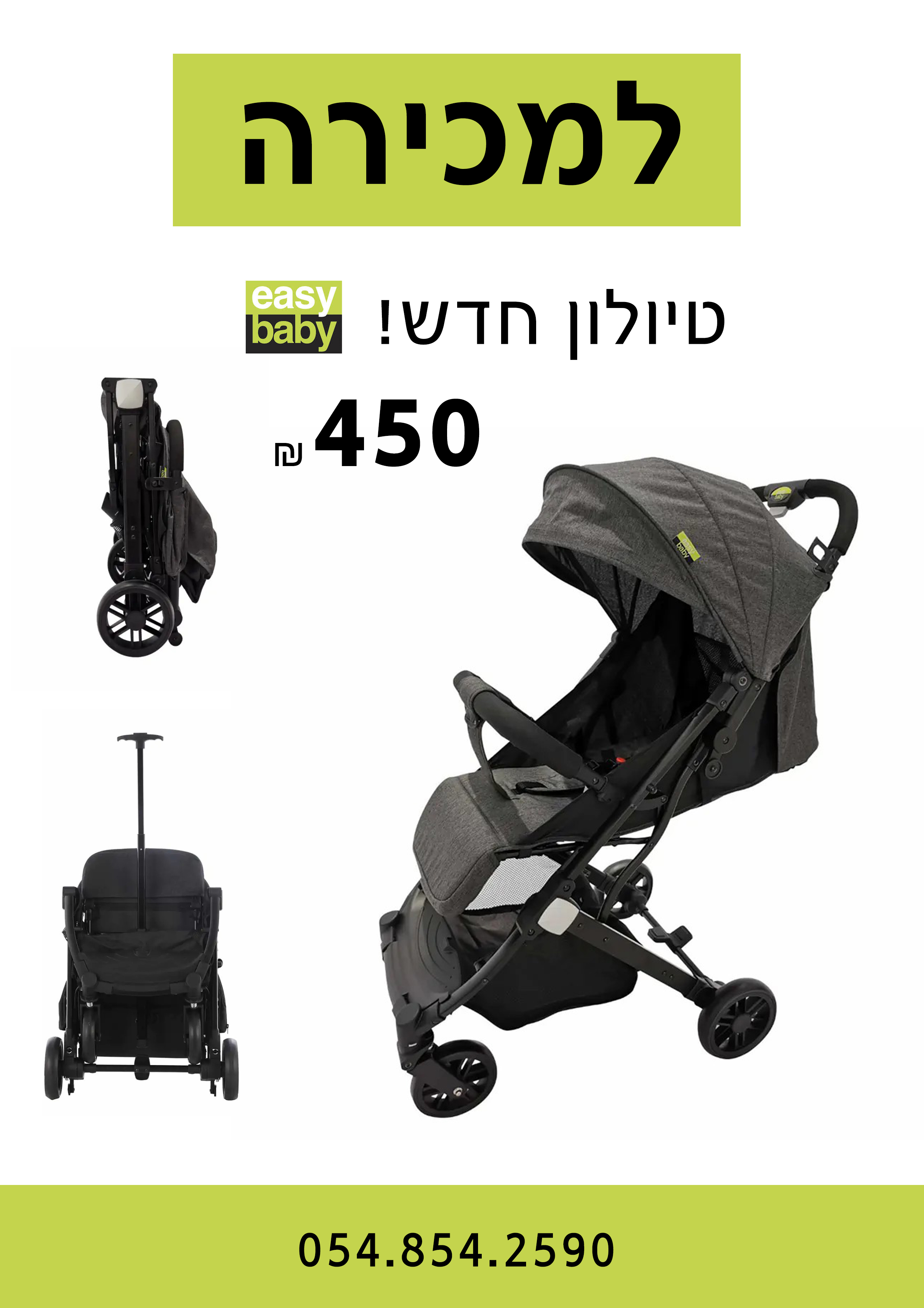 מודעה לעגלה.jpg