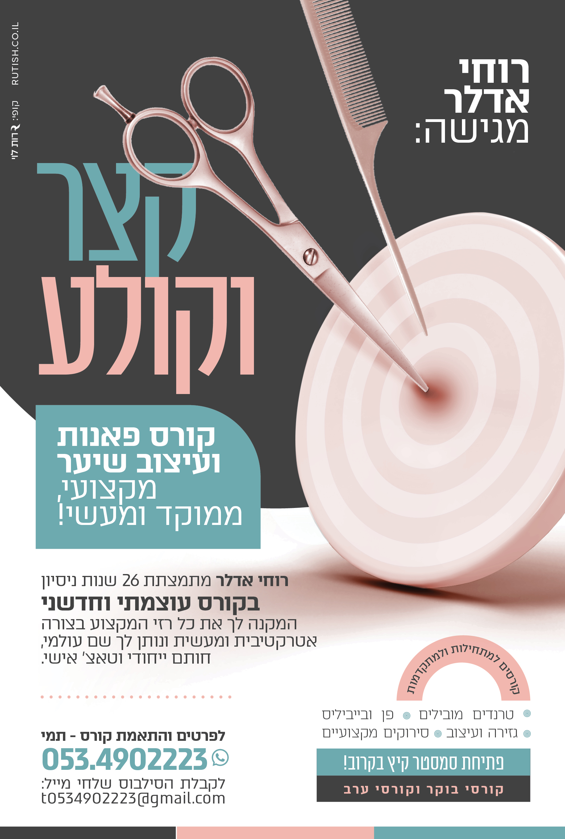 מודעה לעיתון.jpg