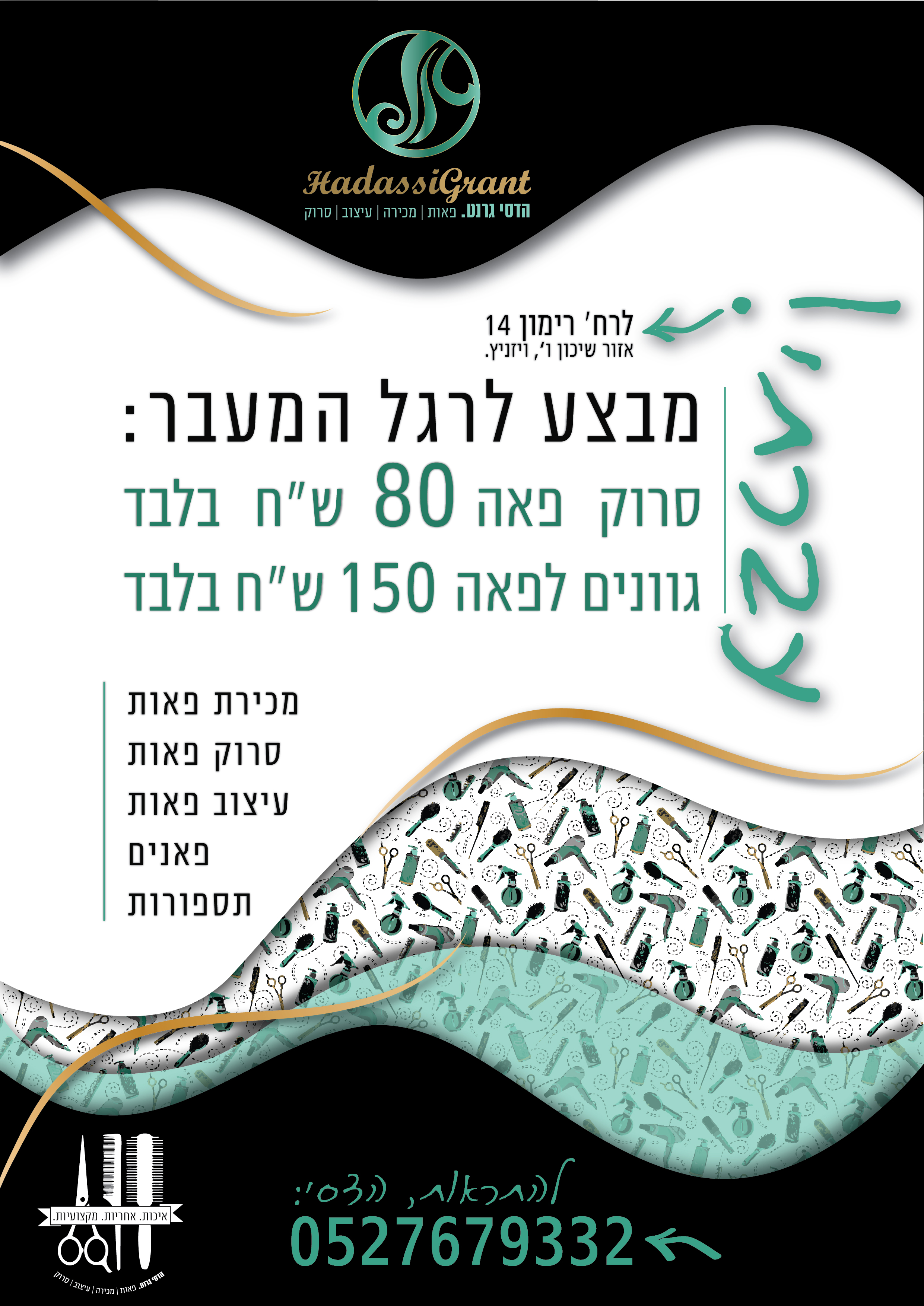 מודעה לפאות1-01.jpg