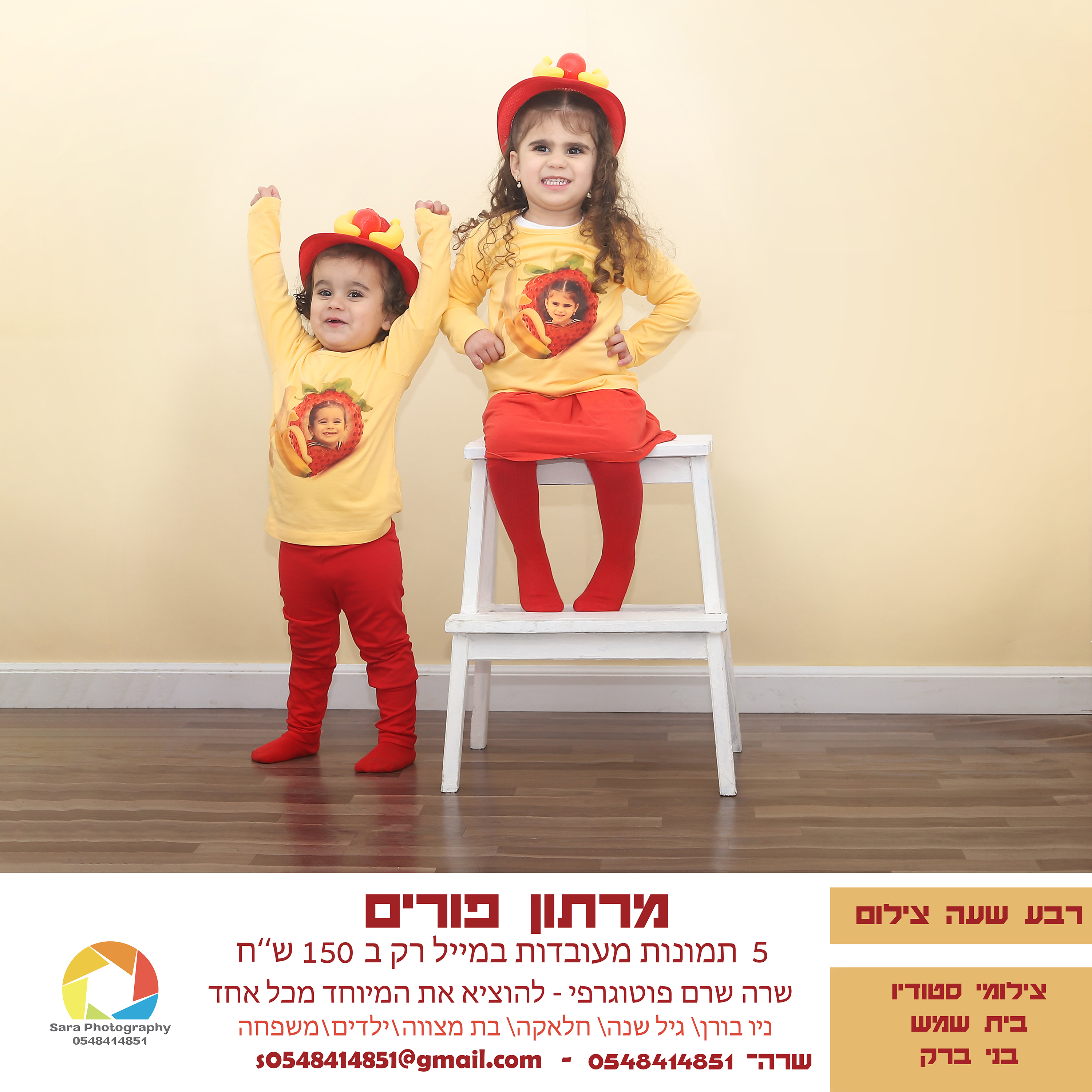 מודעה לפורים מוקטן.jpg