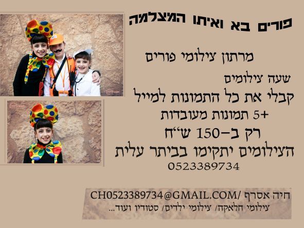 מודעה לפורים ממ.jpg