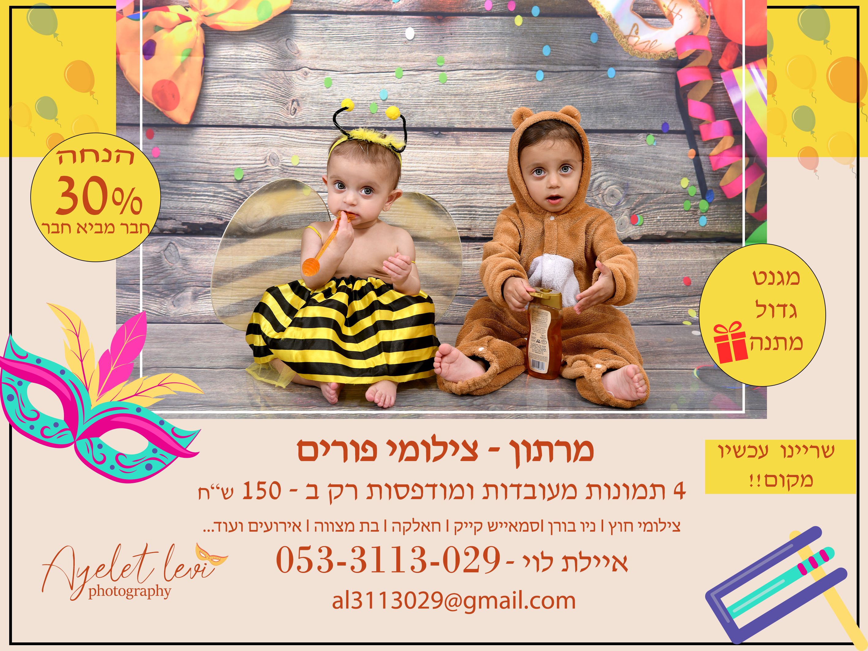 מודעה לפורים 14.jpg