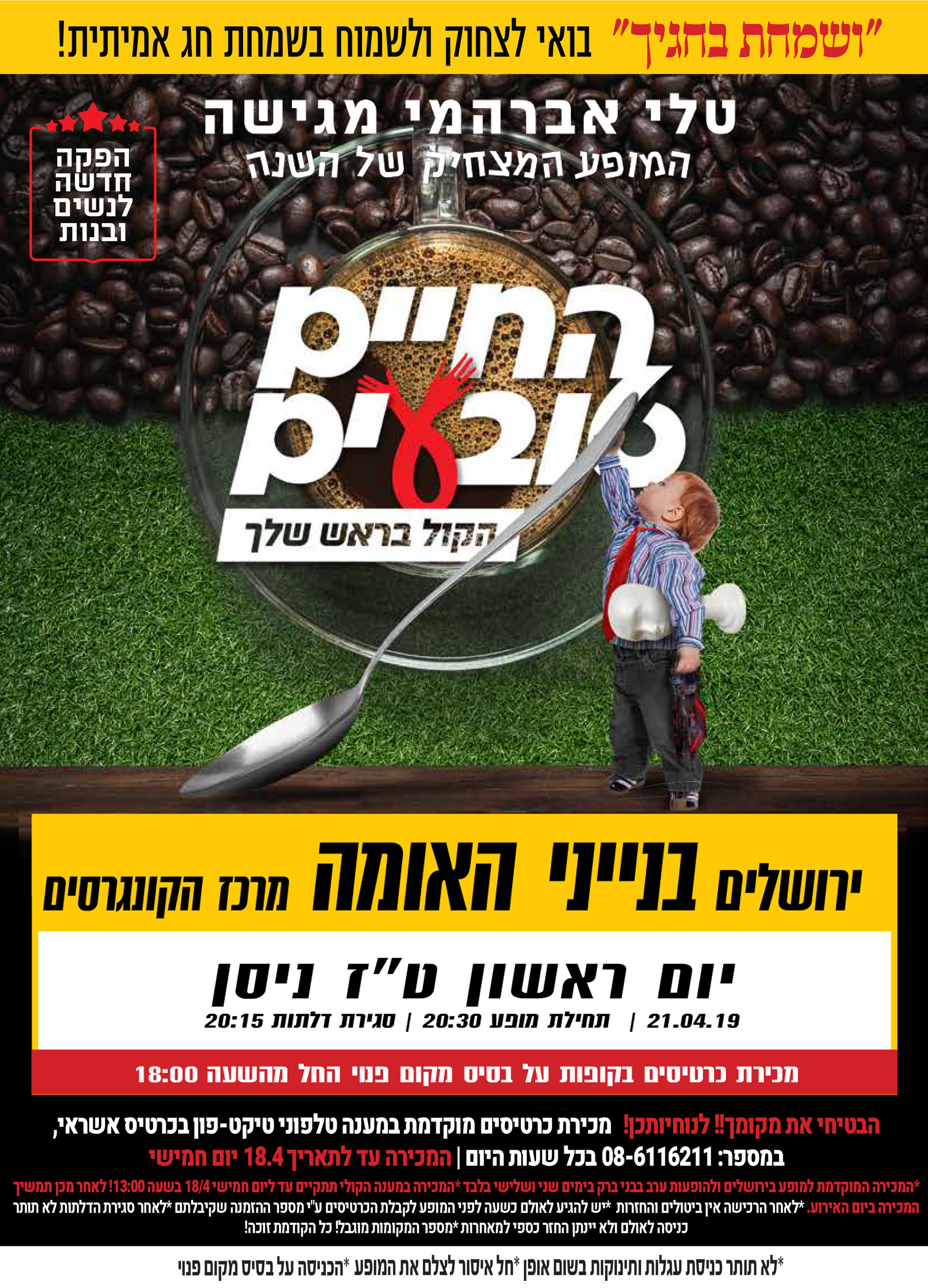 מודעה לפייסבוק רק בנייני האומה.jpg