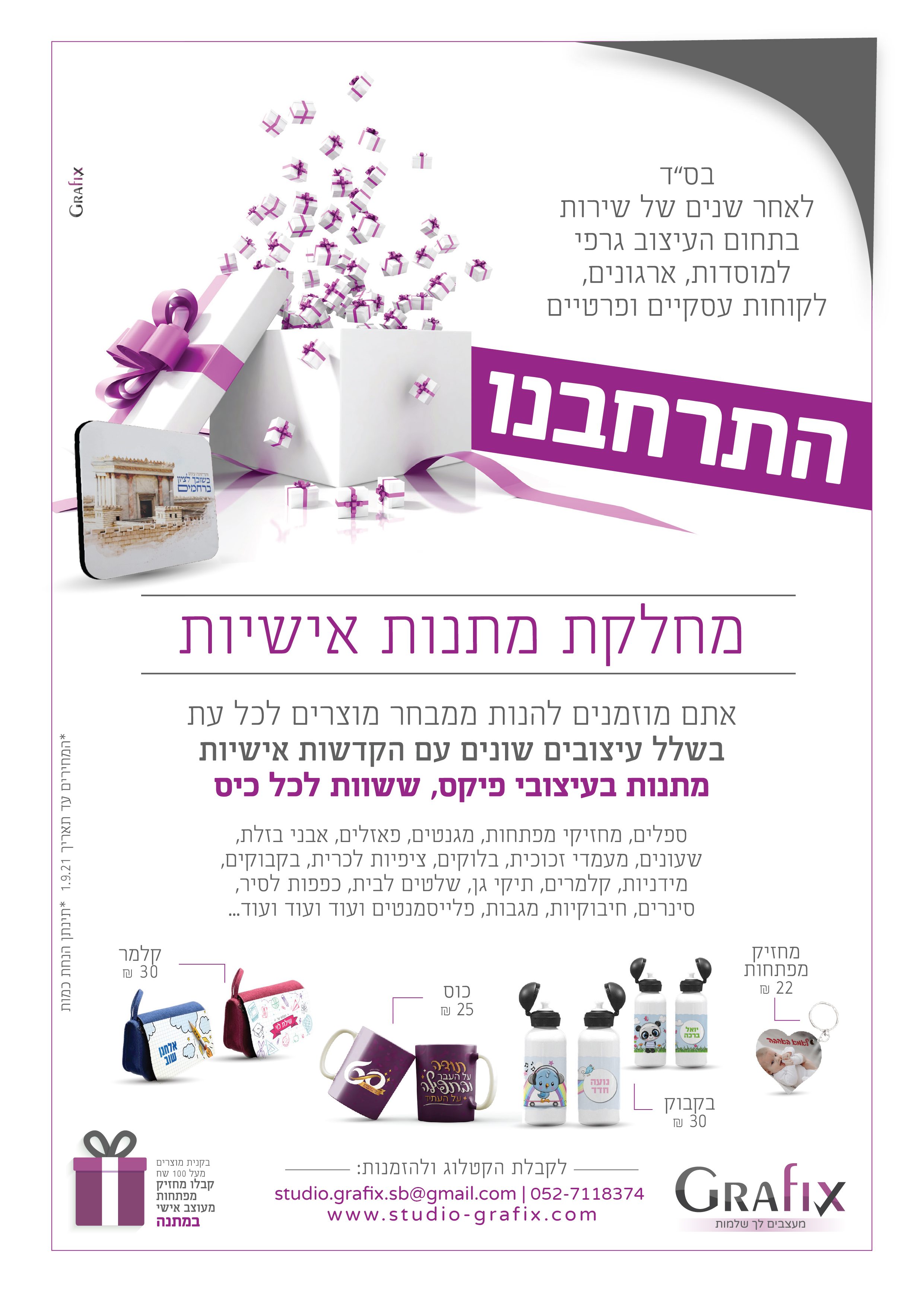 מודעה לפרסום - Grafix-01.jpg