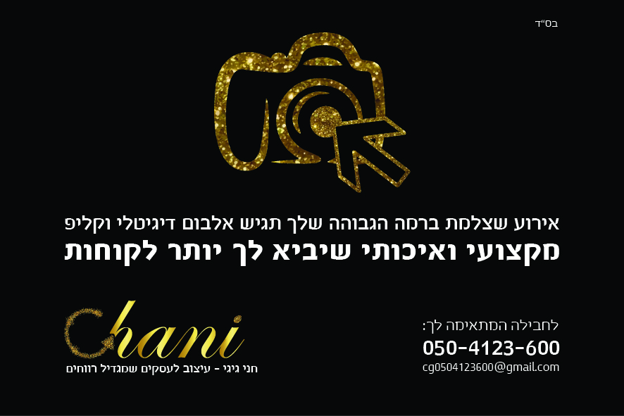 מודעה לצלמים-01.jpg