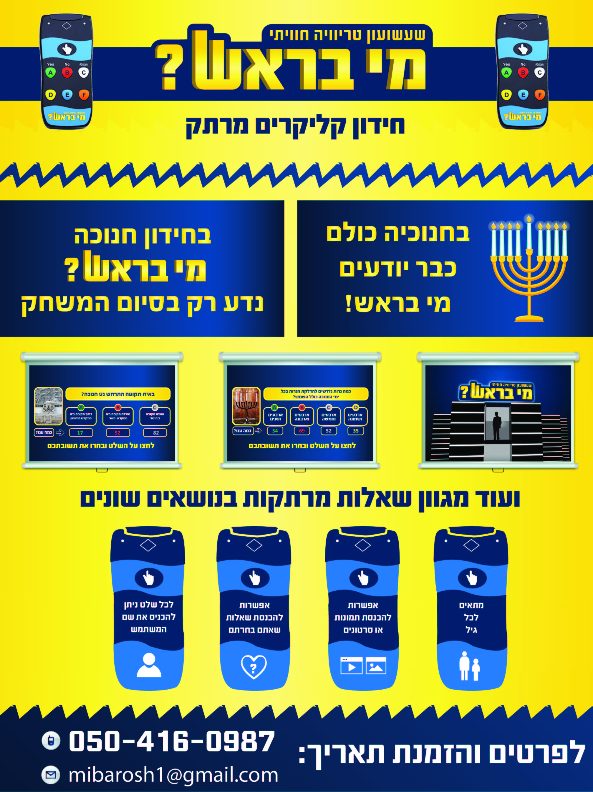 מודעה לקליקרים-01.jpg