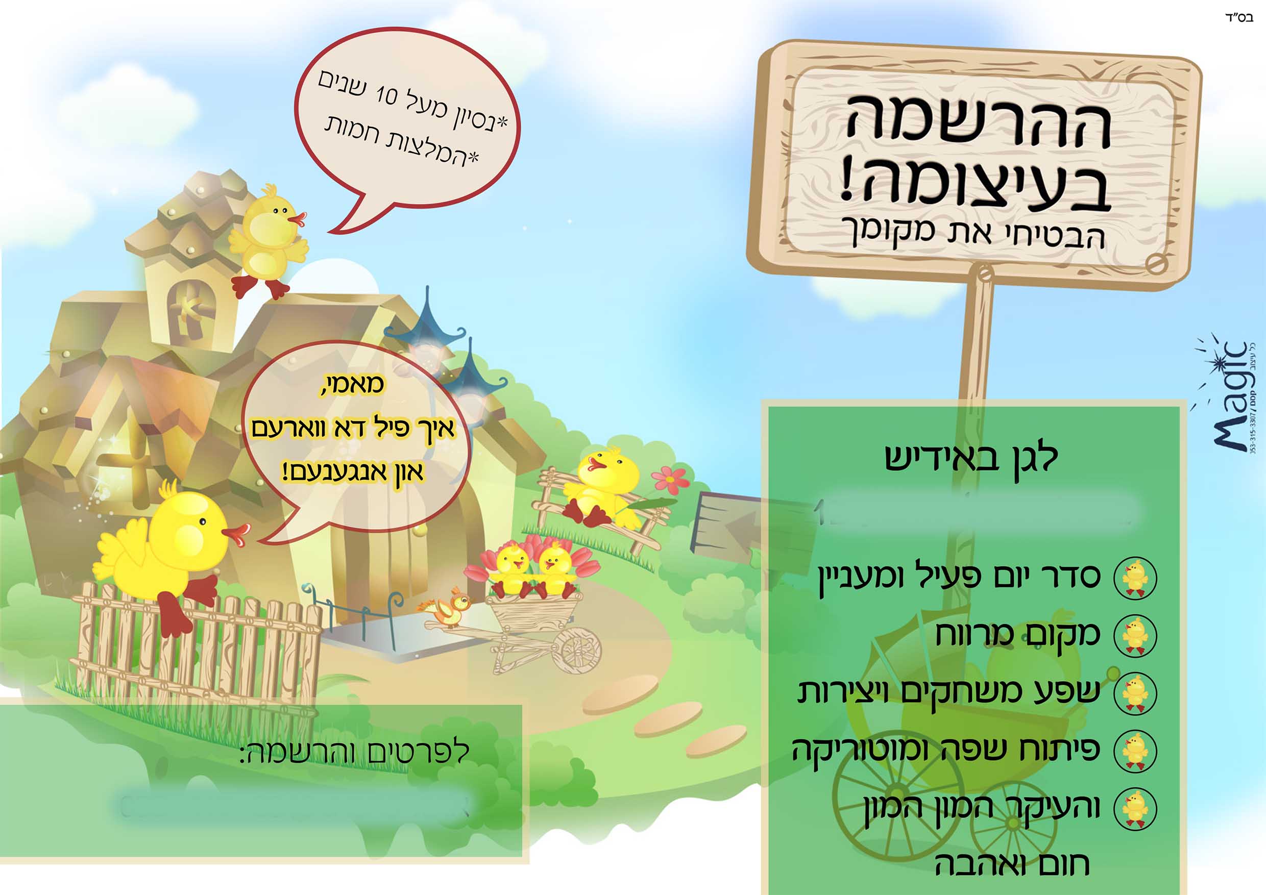 מודעה לרוחב תשפ.jpg