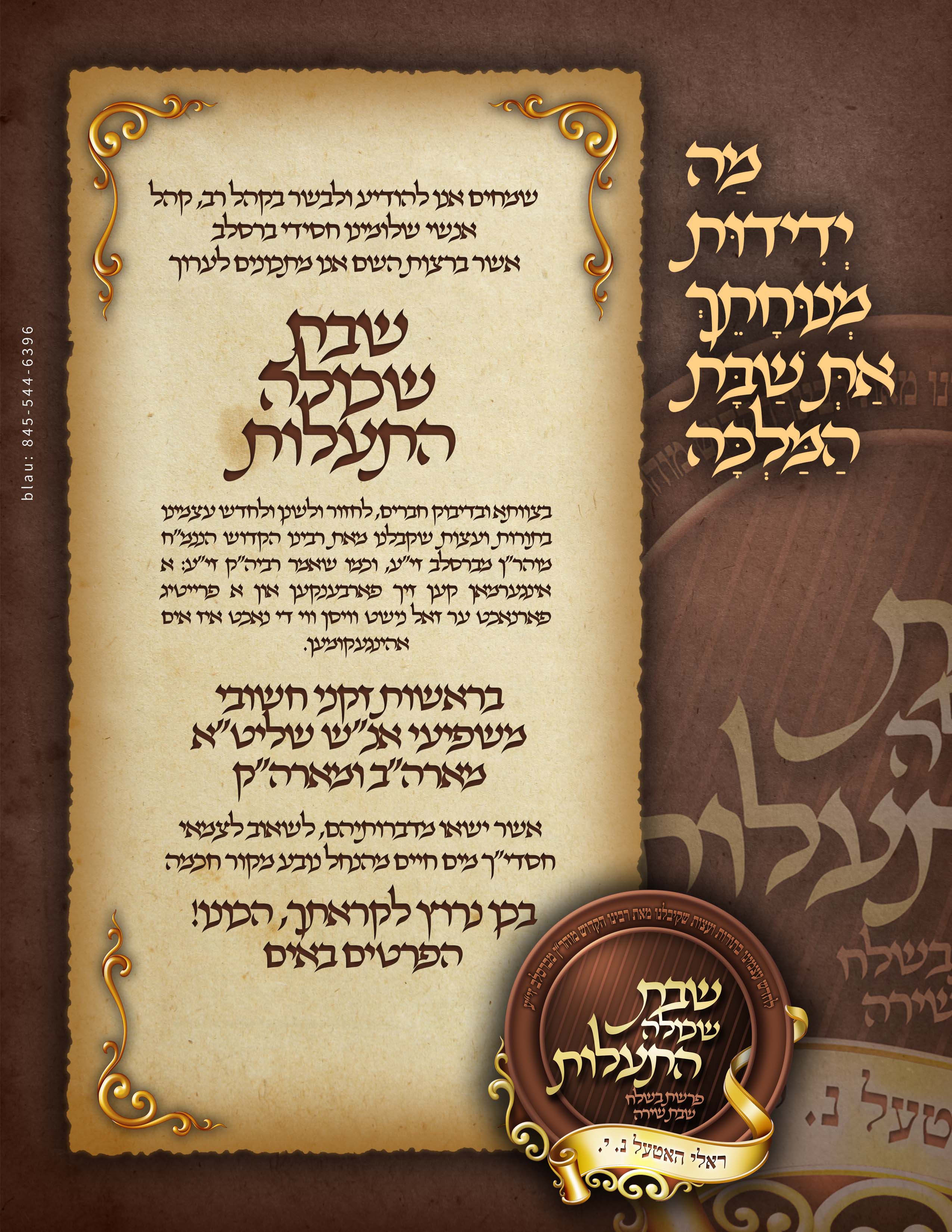 מודעה לשבת ברסלב.jpg