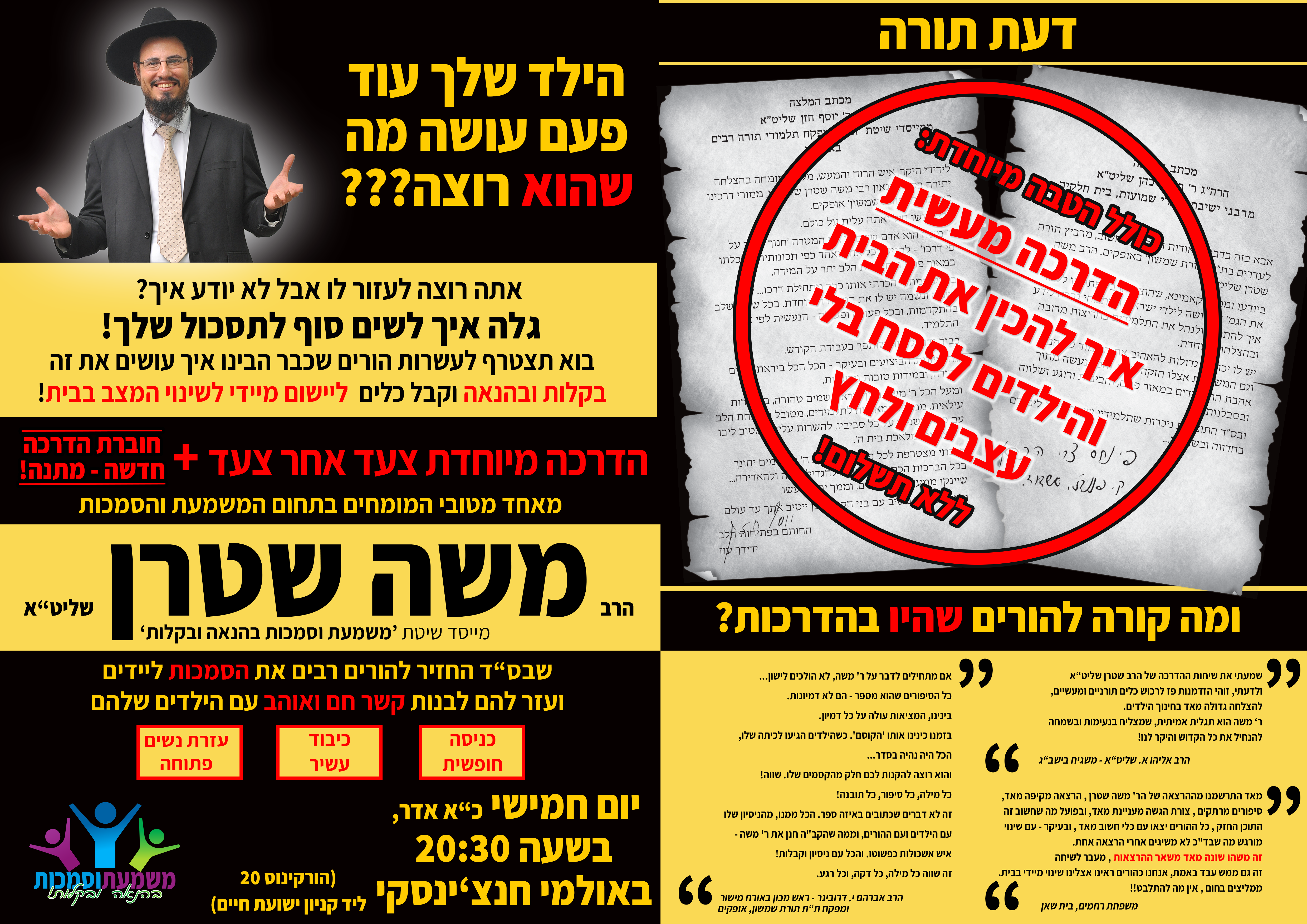 מודעה לשיחה ראשונה - אשדוד - כניסות בתים - כנס 2 + הדרכה לפסח.png