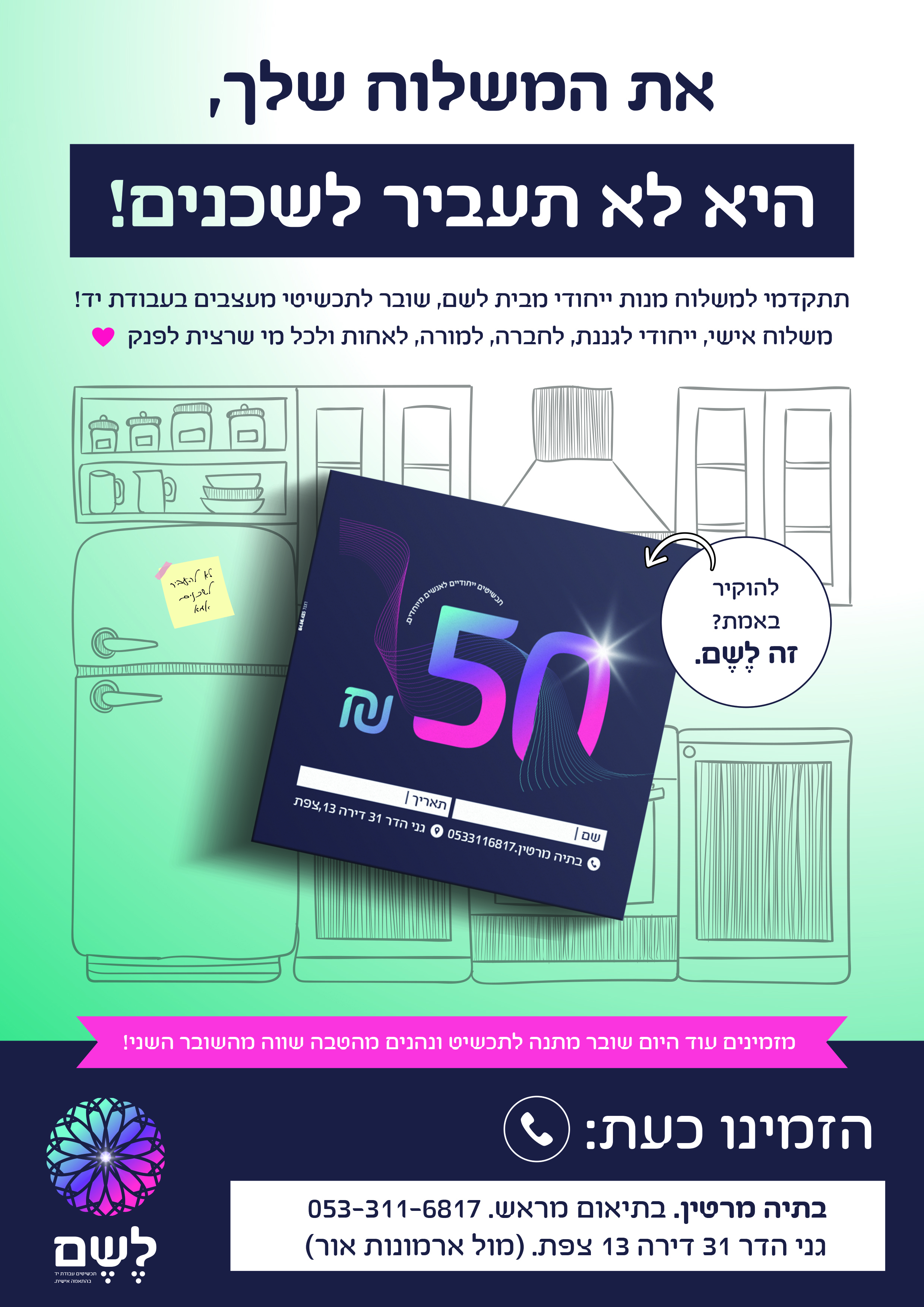 מודעה לשם פורים.jpg