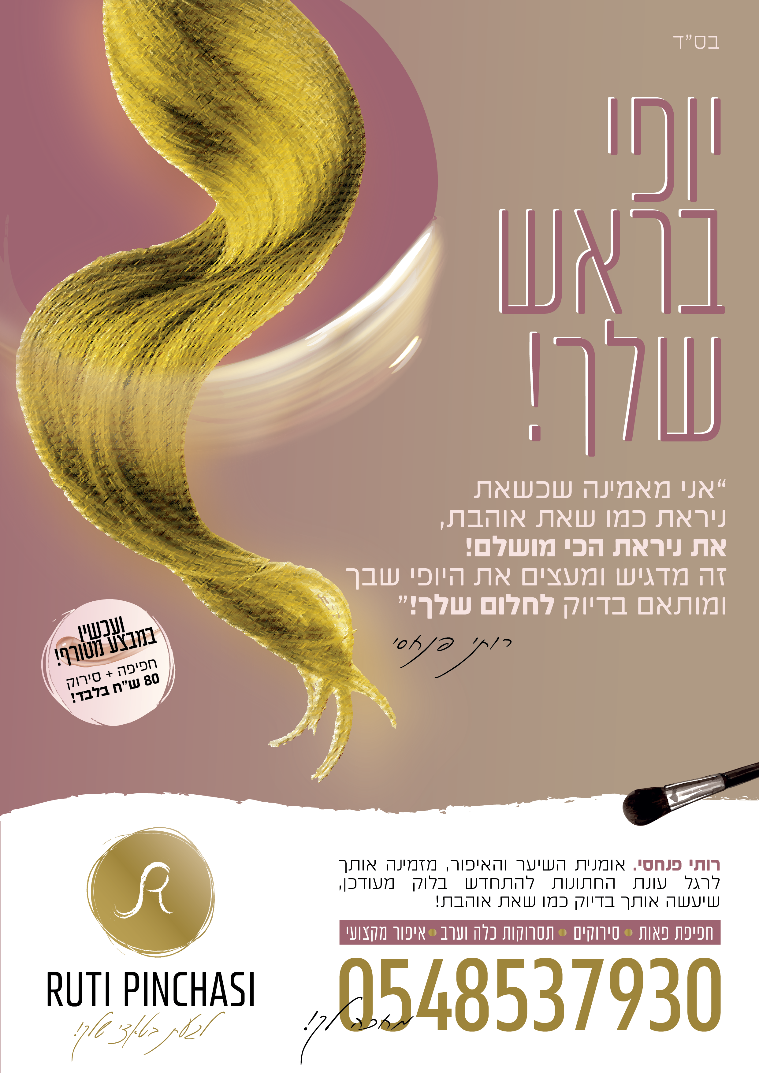 מודעה לשמוליק-01.png