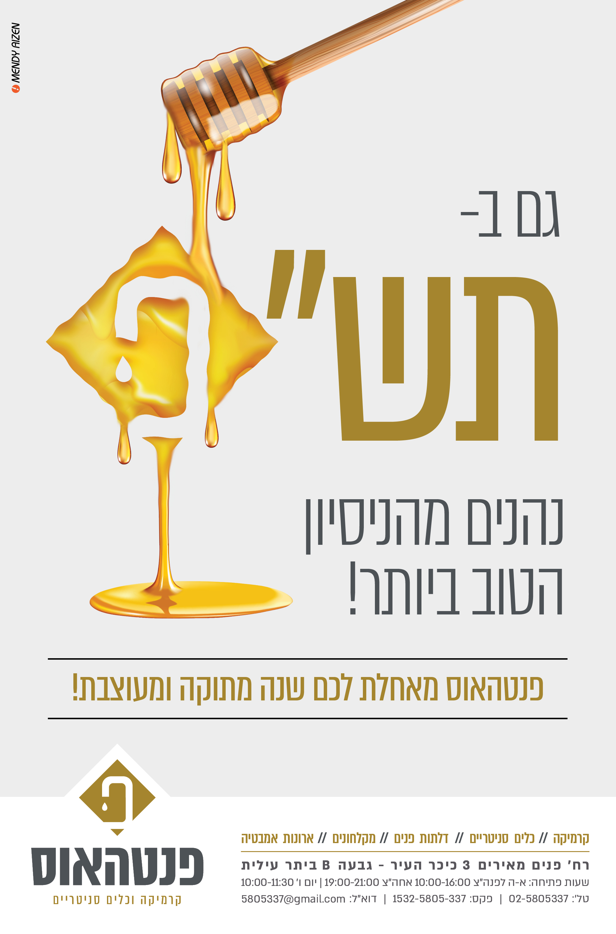 מודעה לשנה טובה תשפ.jpg