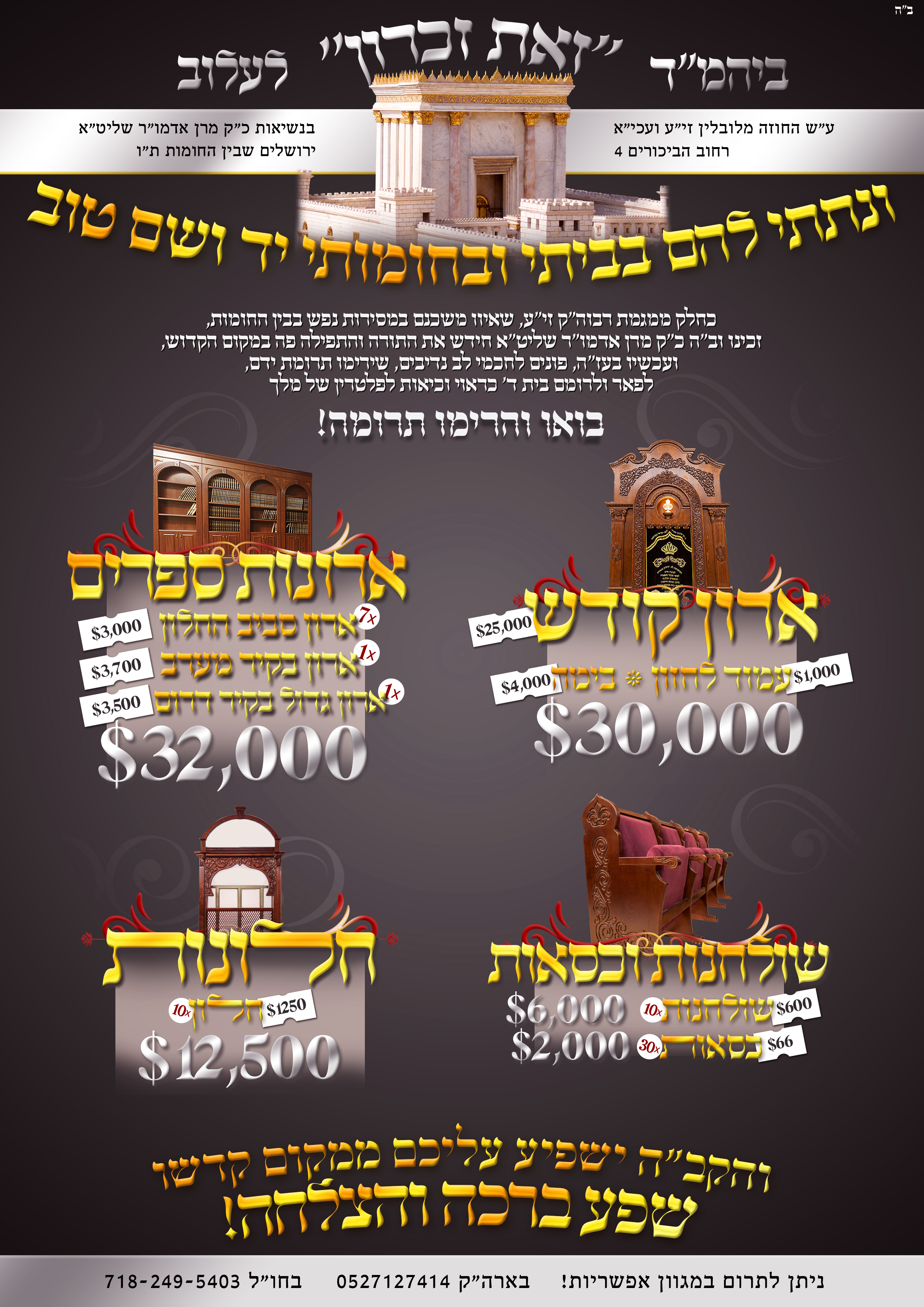 מודעה לתורמים.jpg