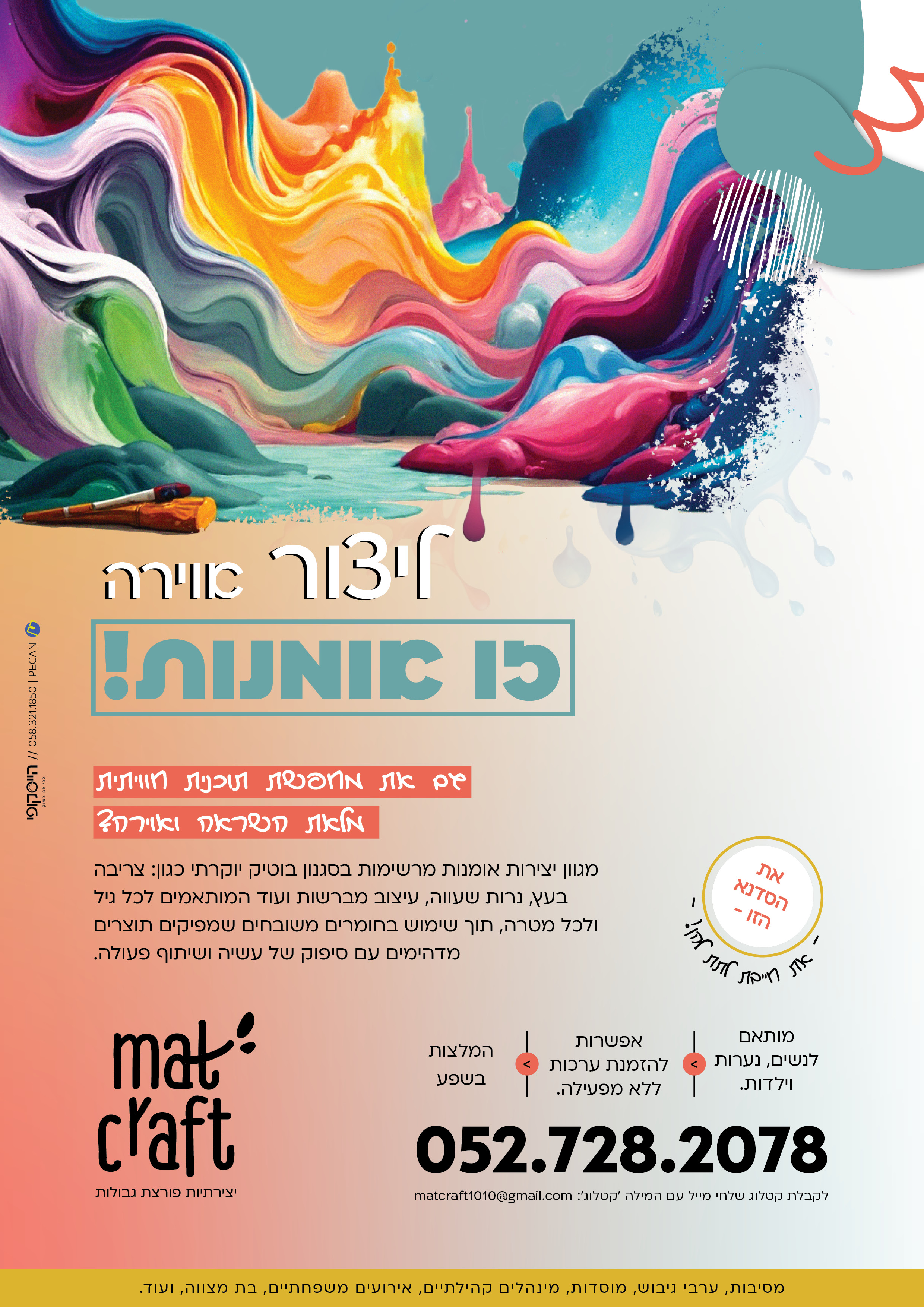 מודעה מאט קראפט סופית איכות מייל.jpg