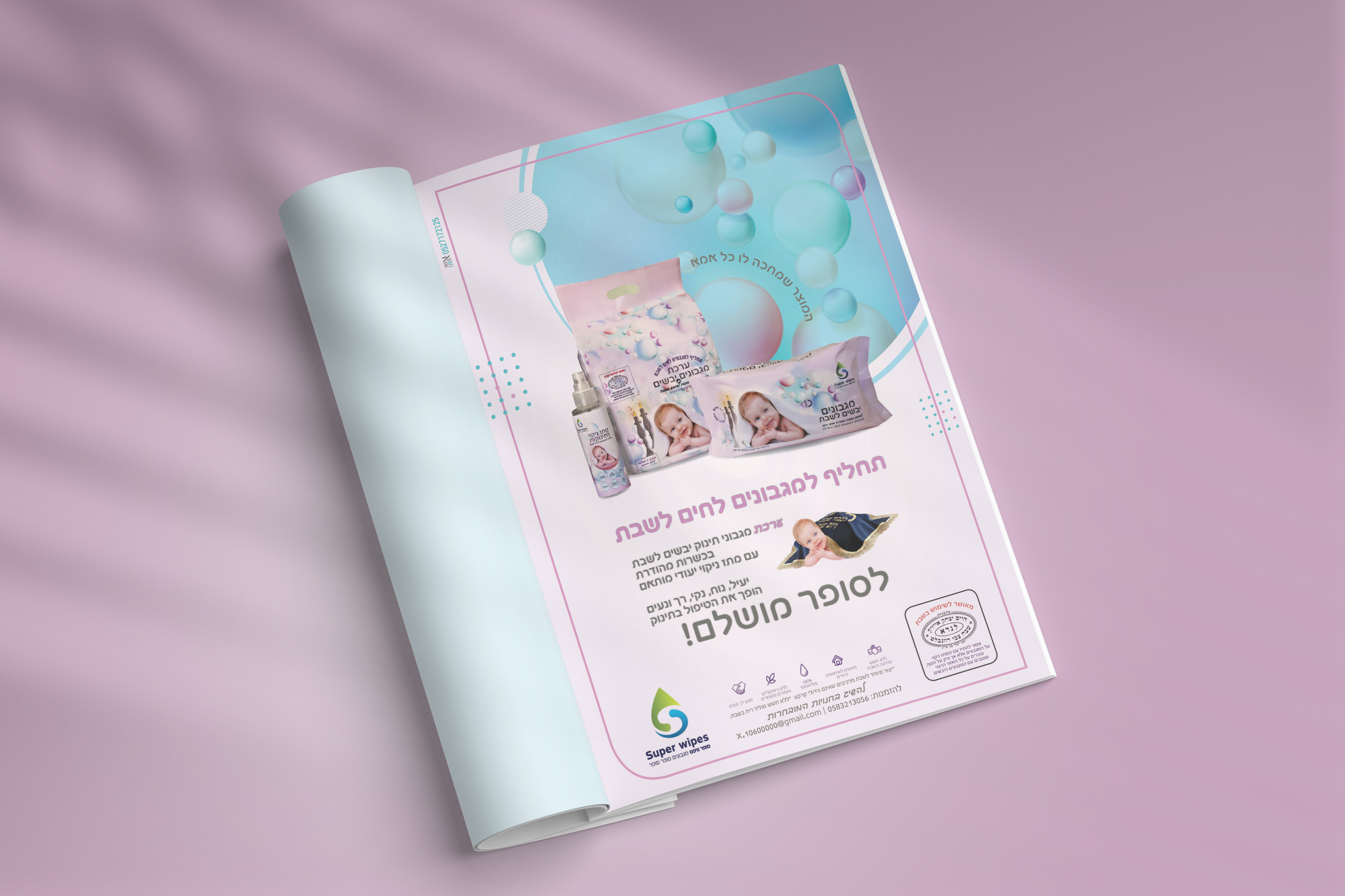 מודעה מגבוני שבת.jpg