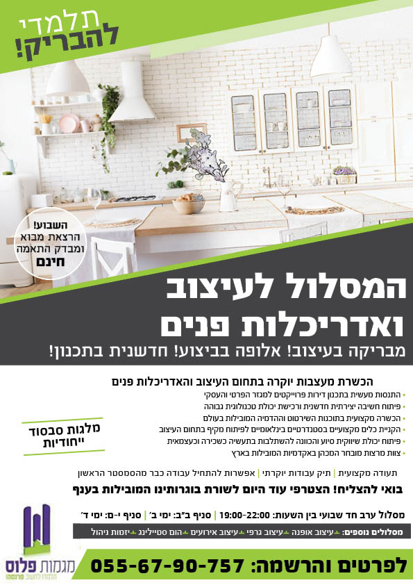 מודעה מגמות פלוס עיצוב ואדריכלות.jpg