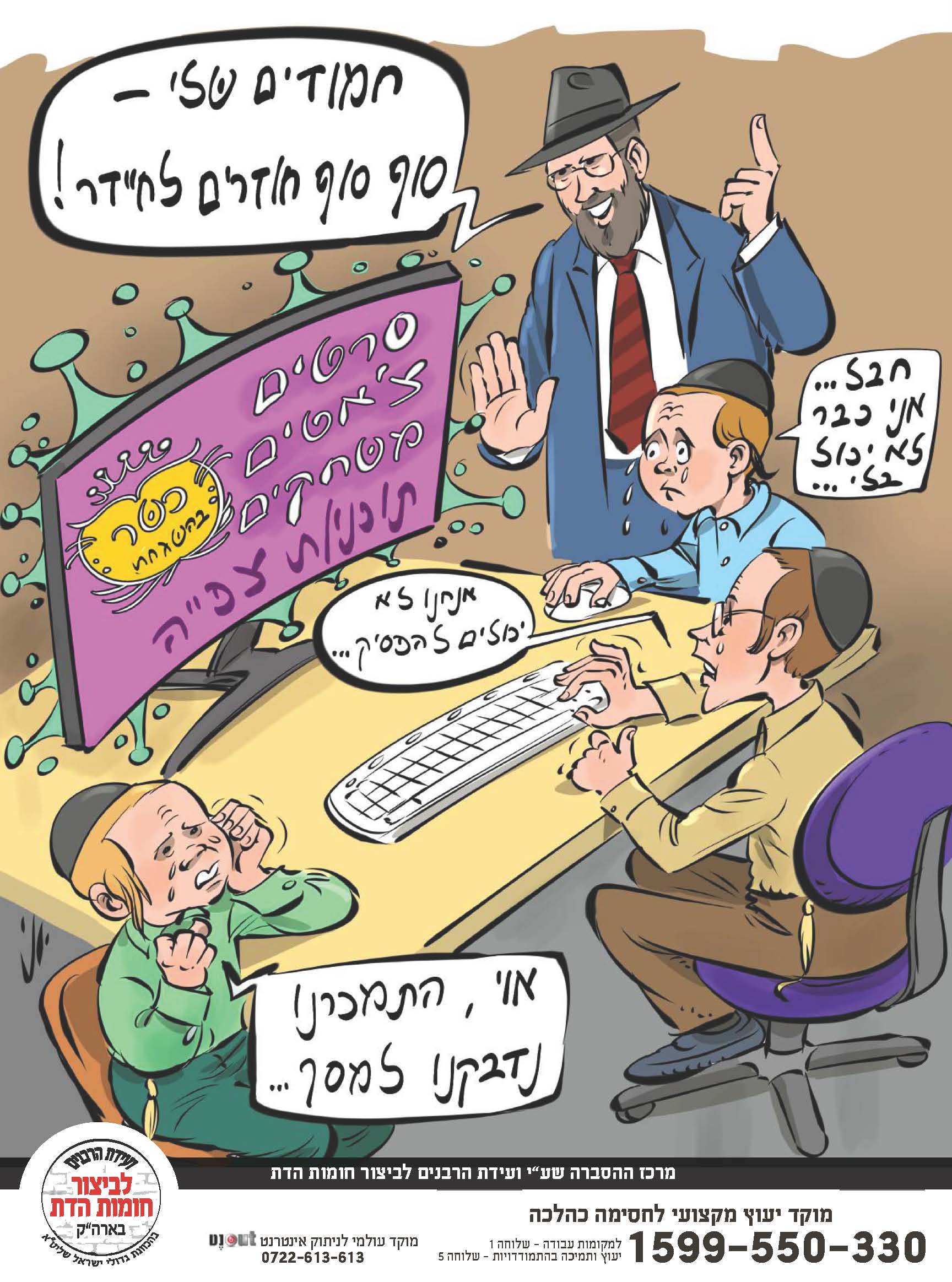 מודעה מועידת הרבנים לביצור חומות הדת בארהק - קריקטורה.jpg