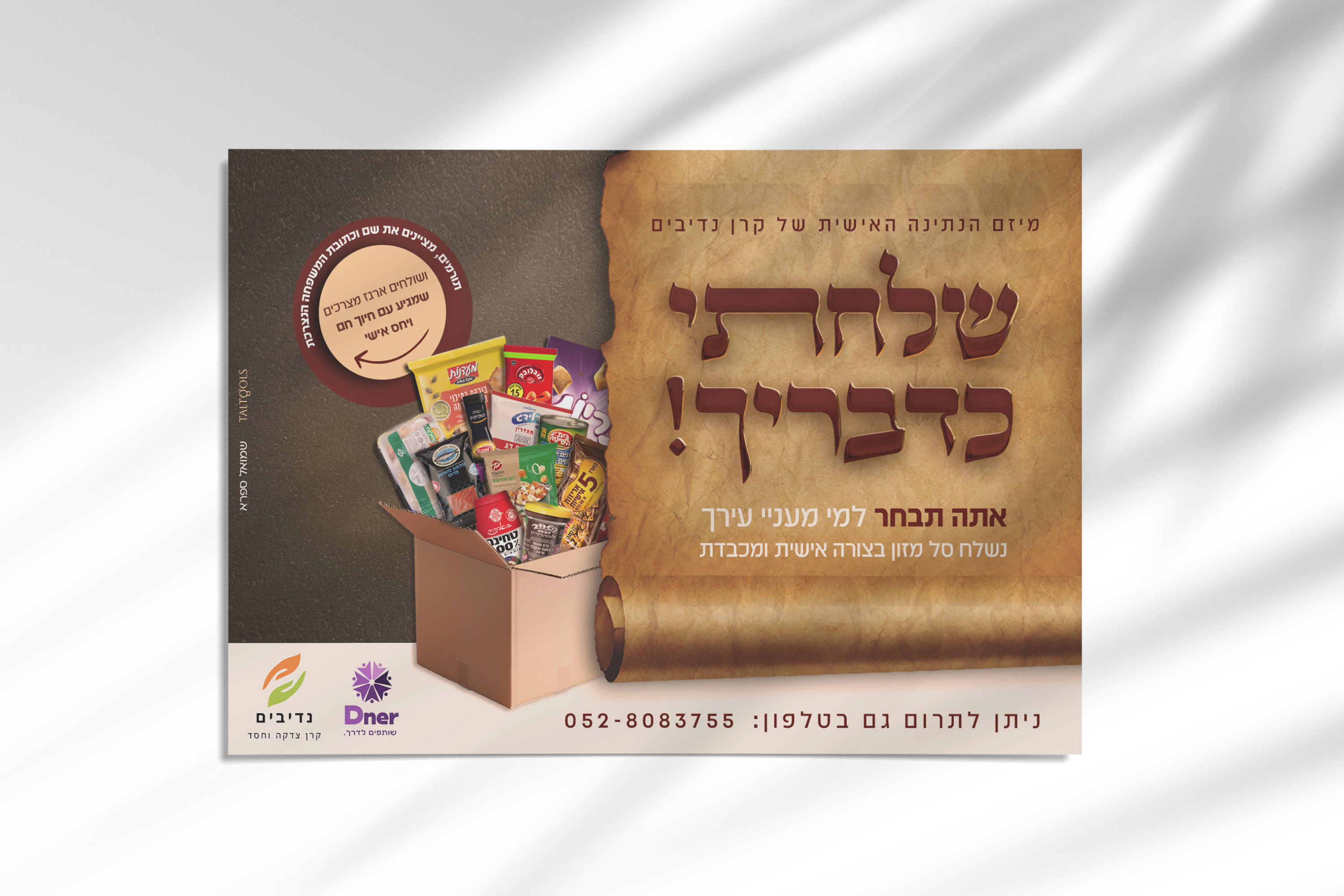 מודעה מוקאפ.jpg