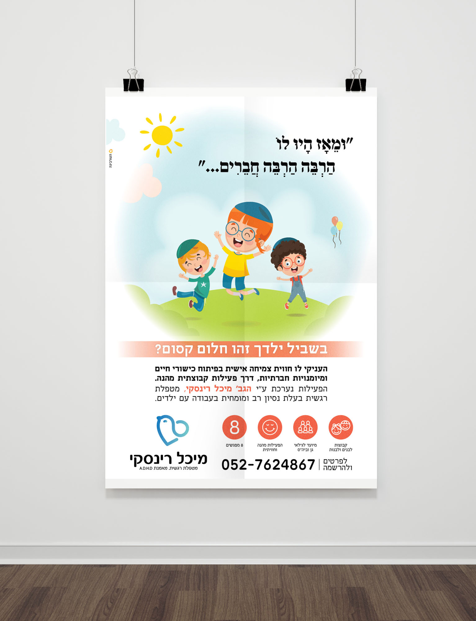 מודעה מוקאפ.jpg