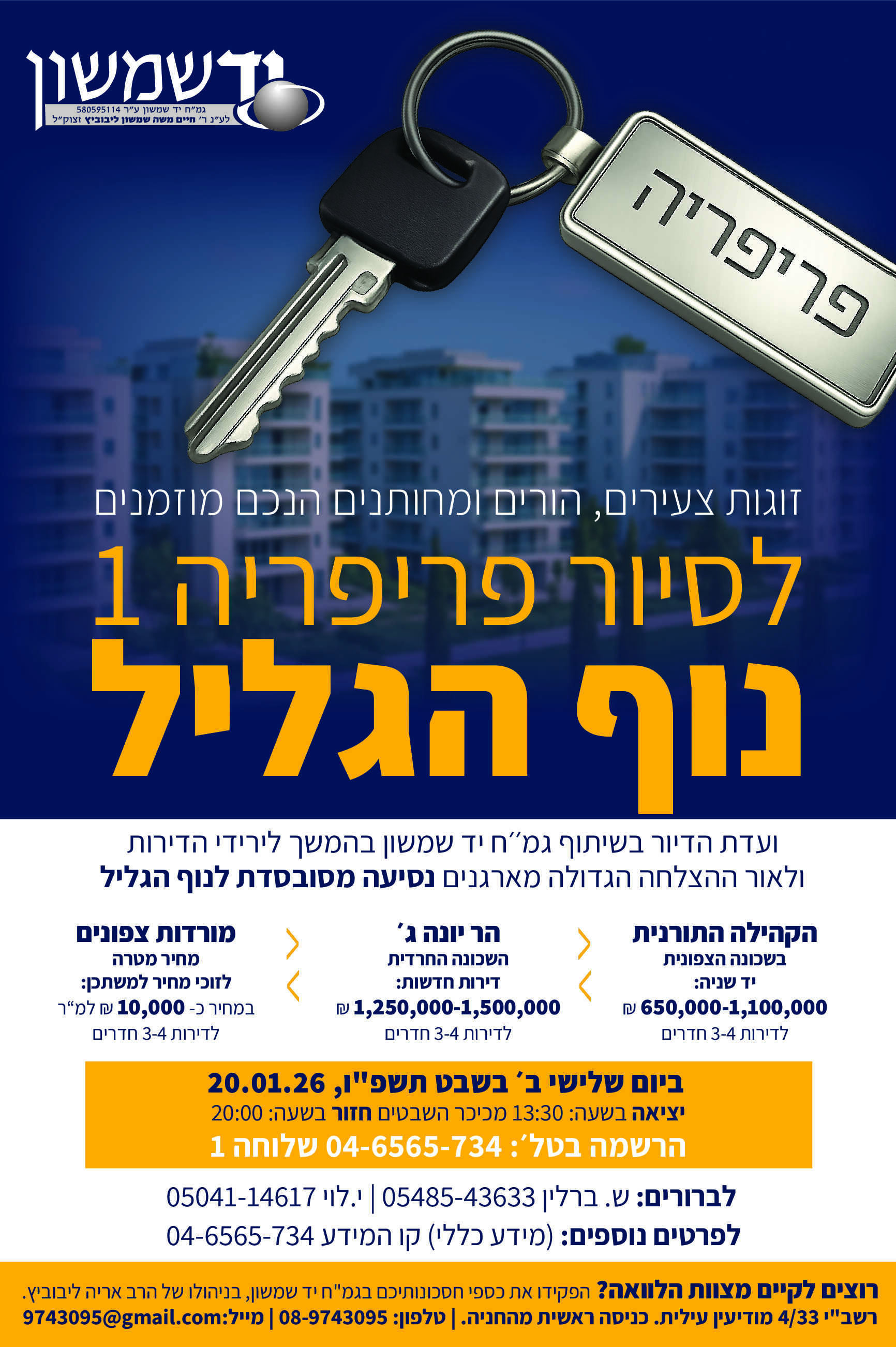 מודעה מוקטנת.jpg