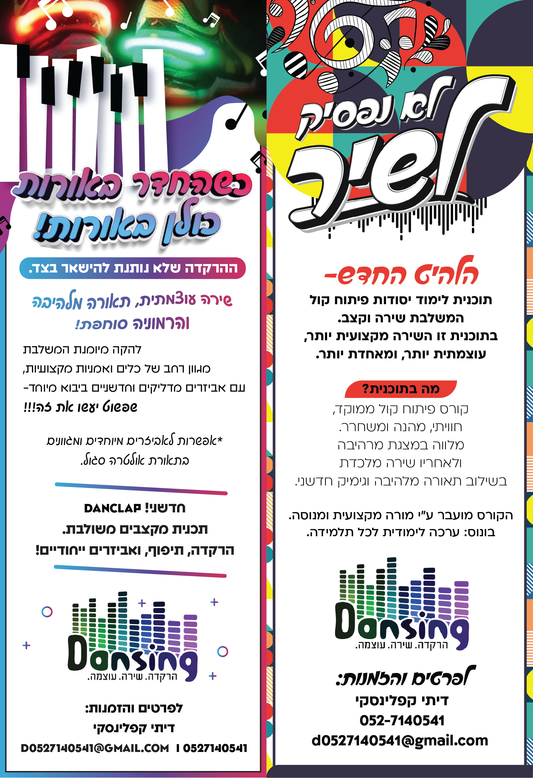 מודעה מחוברת DANCLAP2-01 (1).png